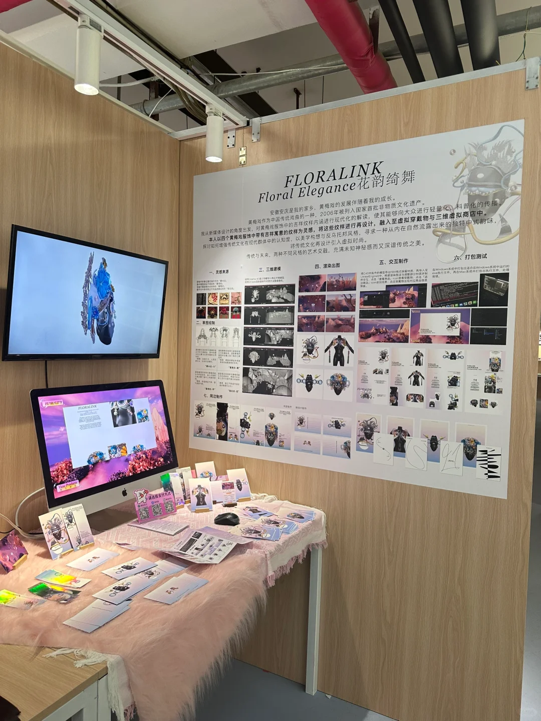 【北服毕设展】-艺术设计学院~