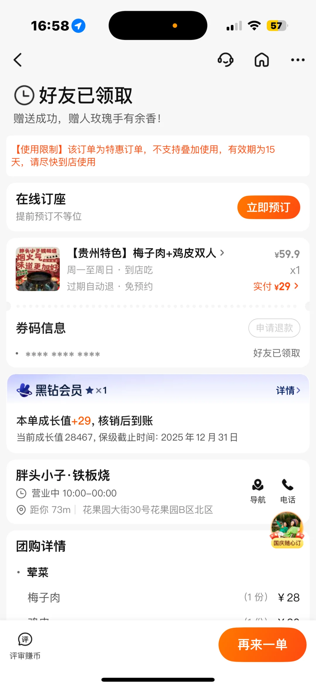 谁还没有收到美团团购gg的皮肤呀！