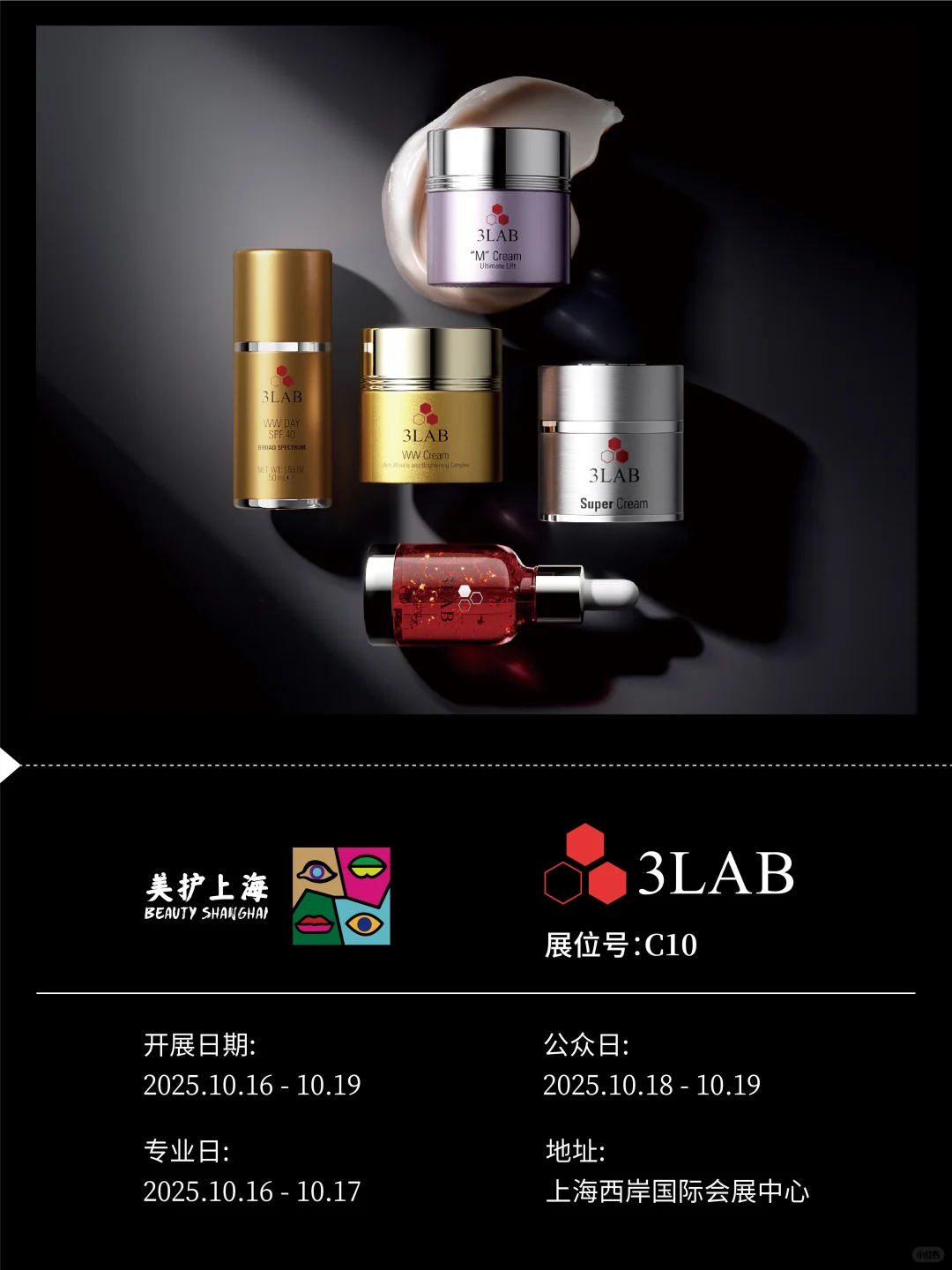3LAB登陆2025美护上海秋季展