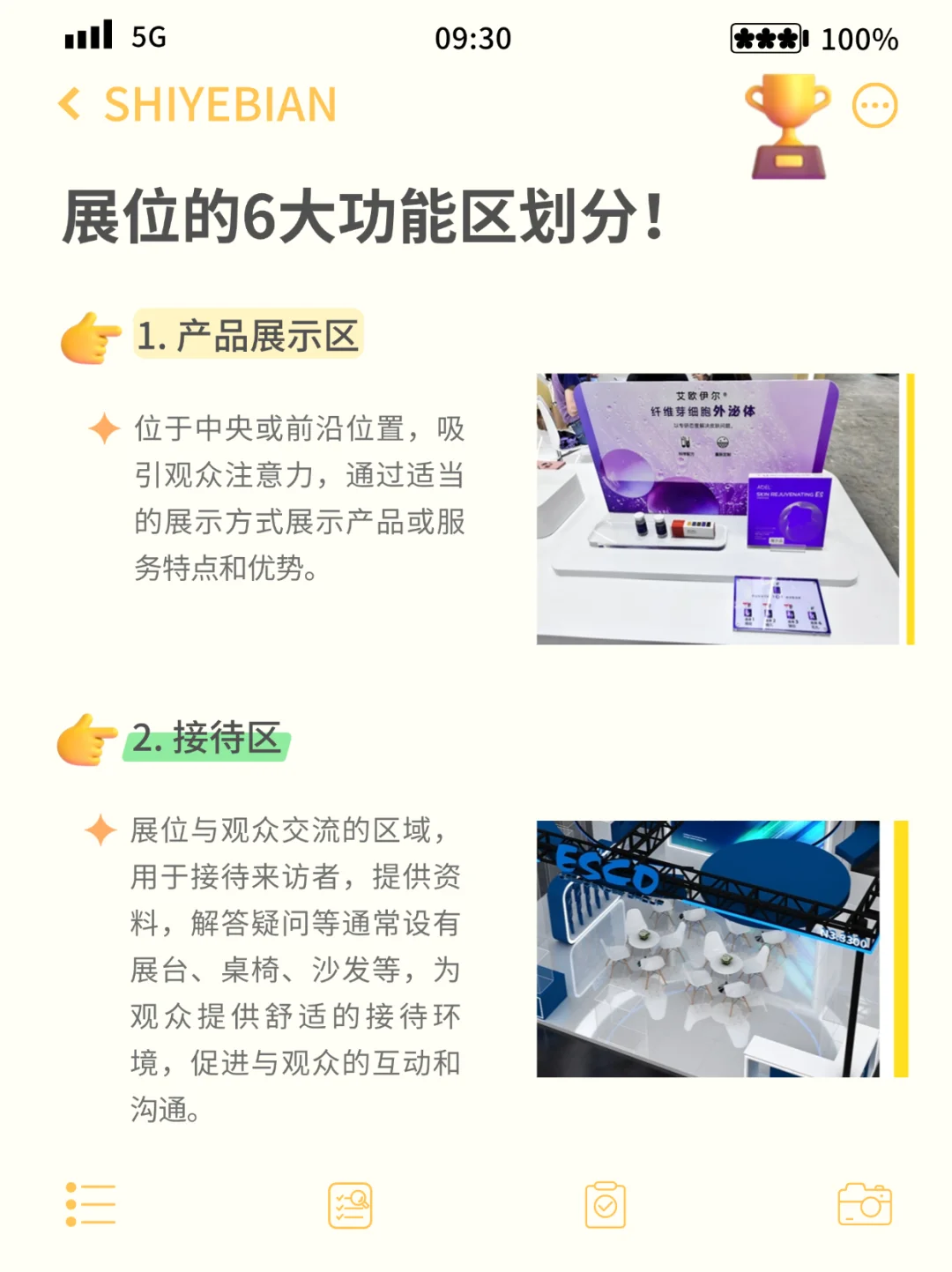 会展新人必看 | 展位功能区超详细划分✨