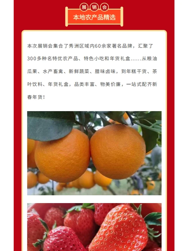 【预告】秀洲区第十一届农产品展销会！