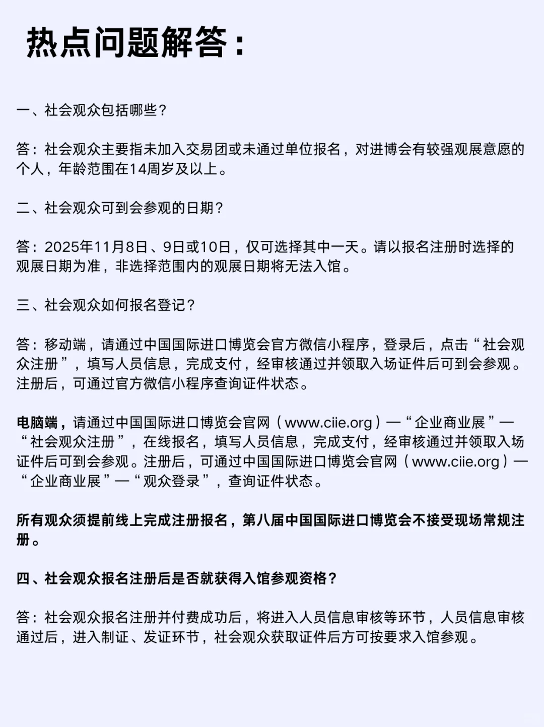 2025上海第八届进博会社会观众报名即将截止
