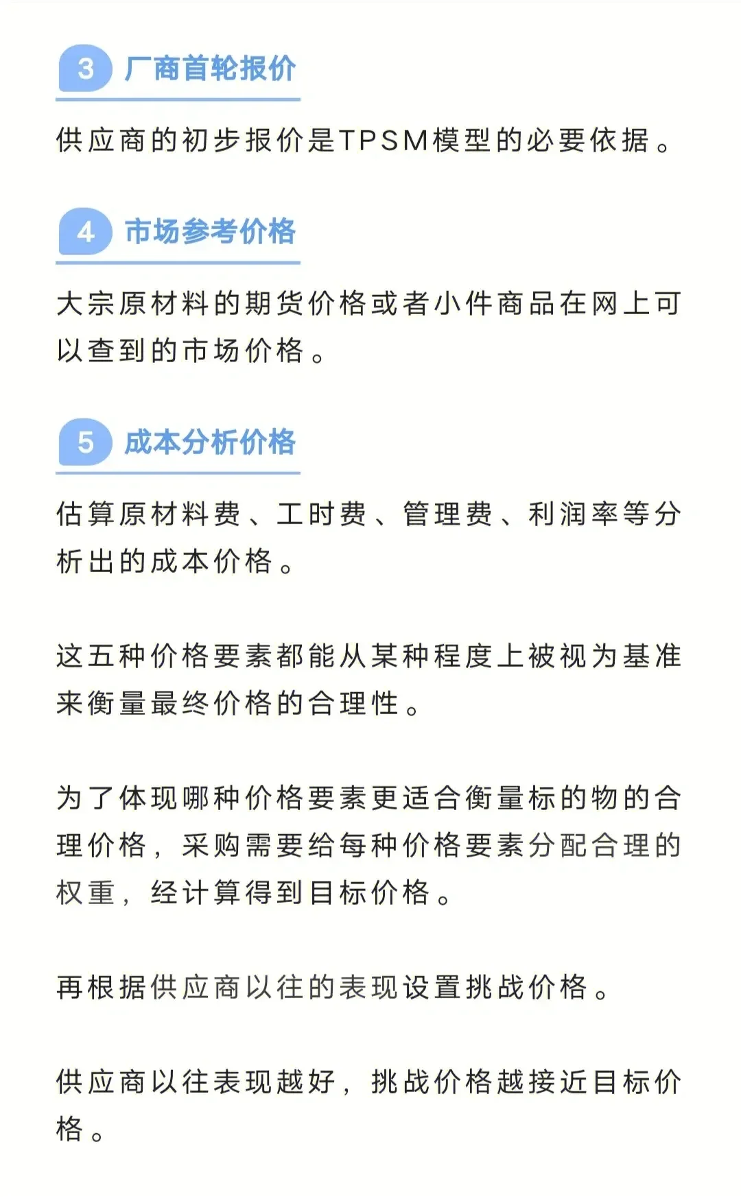 如何证明你的采购价格是合理的?