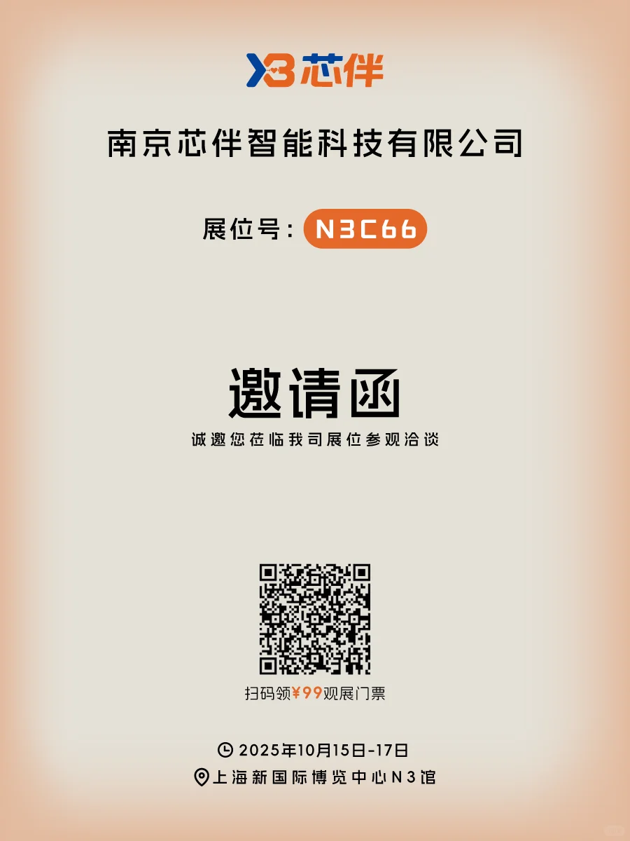 CTE中国玩具展 | 芯伴科技参展确认