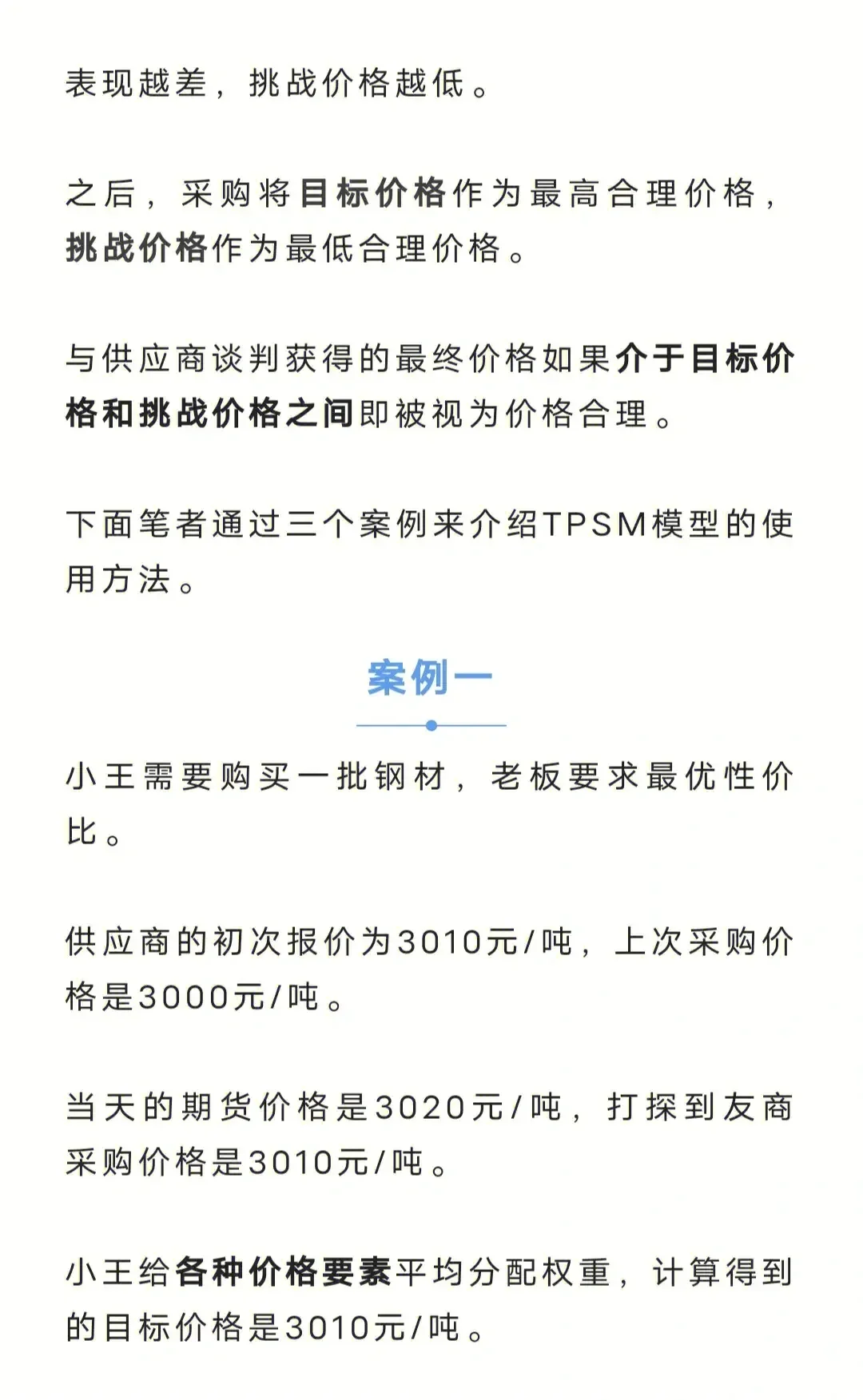 如何证明你的采购价格是合理的?