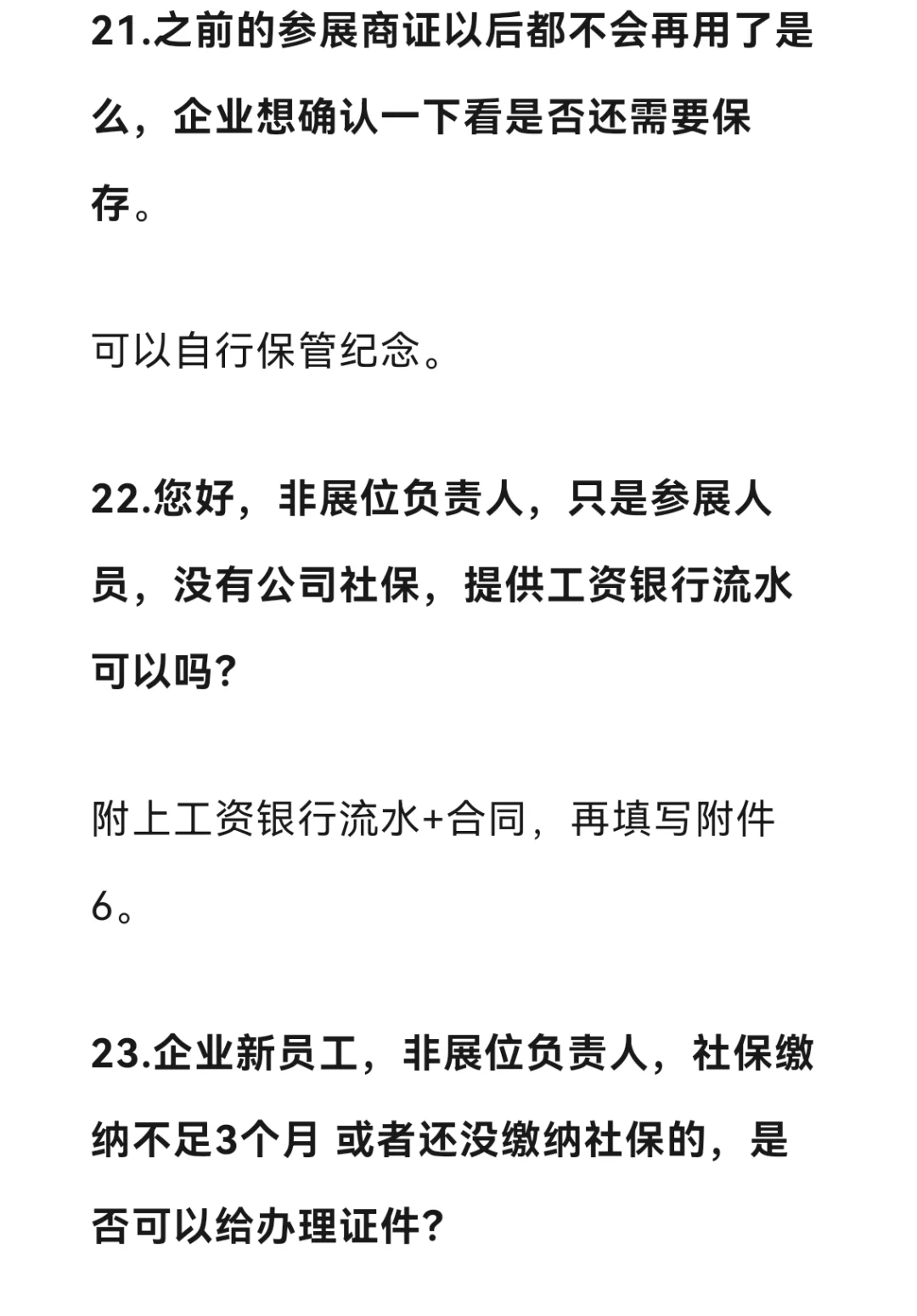 广交会办证问题答疑（现行版，非最终版）