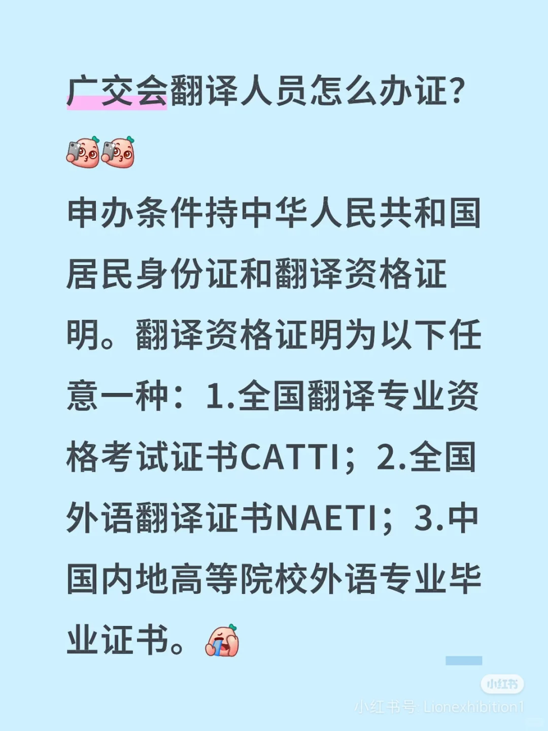 广交会审核不通过求助