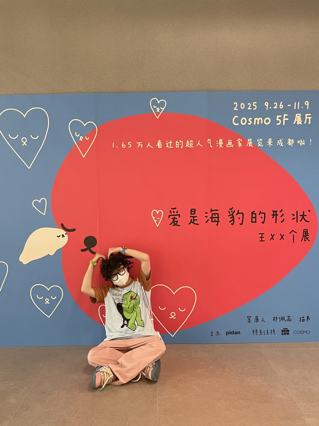 关于爱的形状！成都治愈系可爱新展……！！！