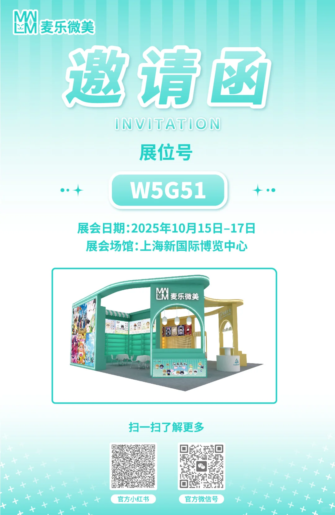 参展确认丨麦乐微美在上海CTE展与你相见！