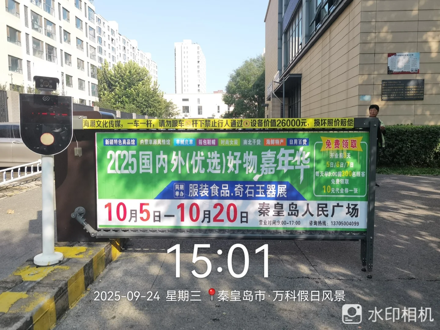 秦皇岛好物嘉年华！展销会道闸广告上刊