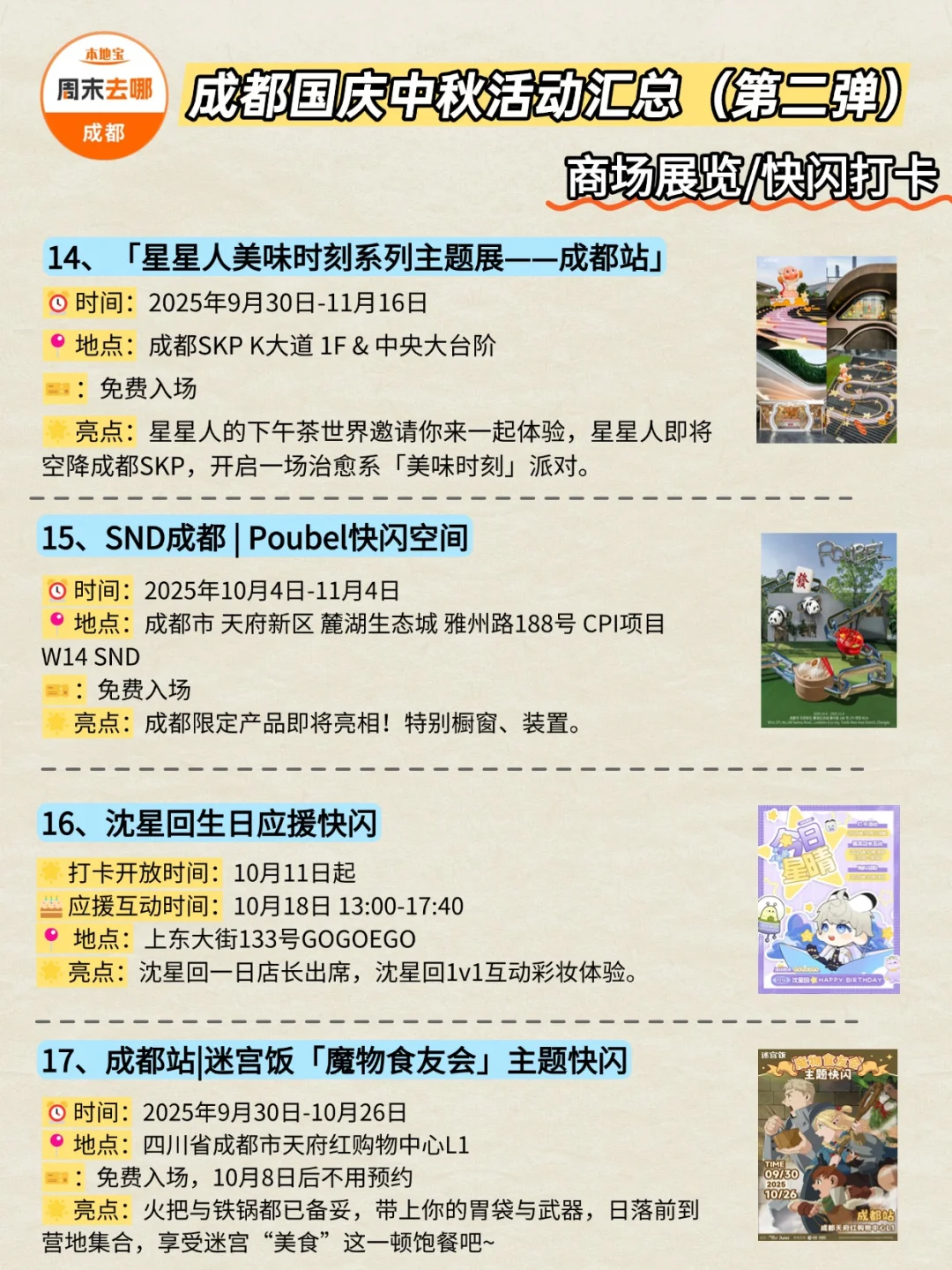 好玩好逛,成都10月活动汇总!大多免费