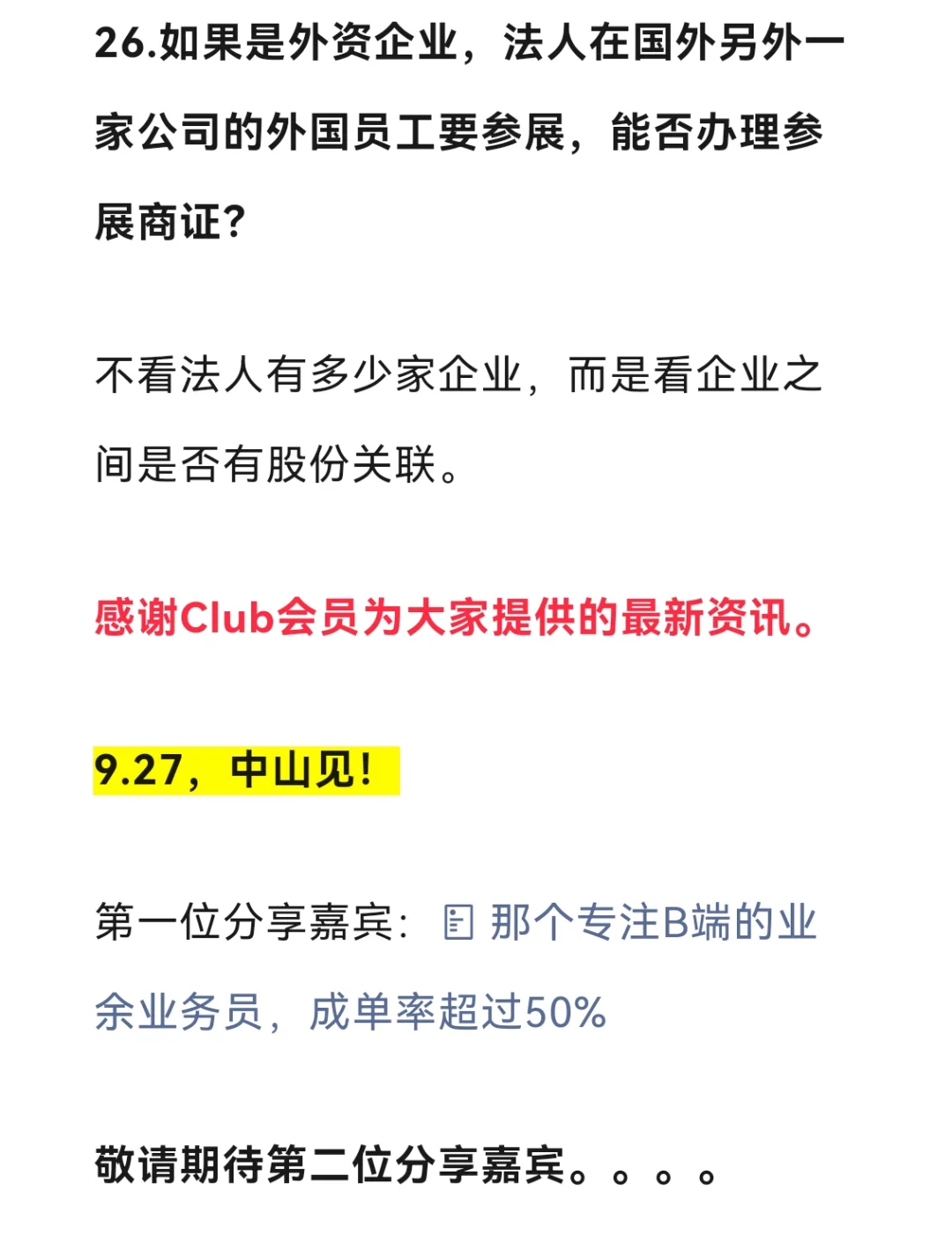 广交会办证问题答疑（现行版，非最终版）