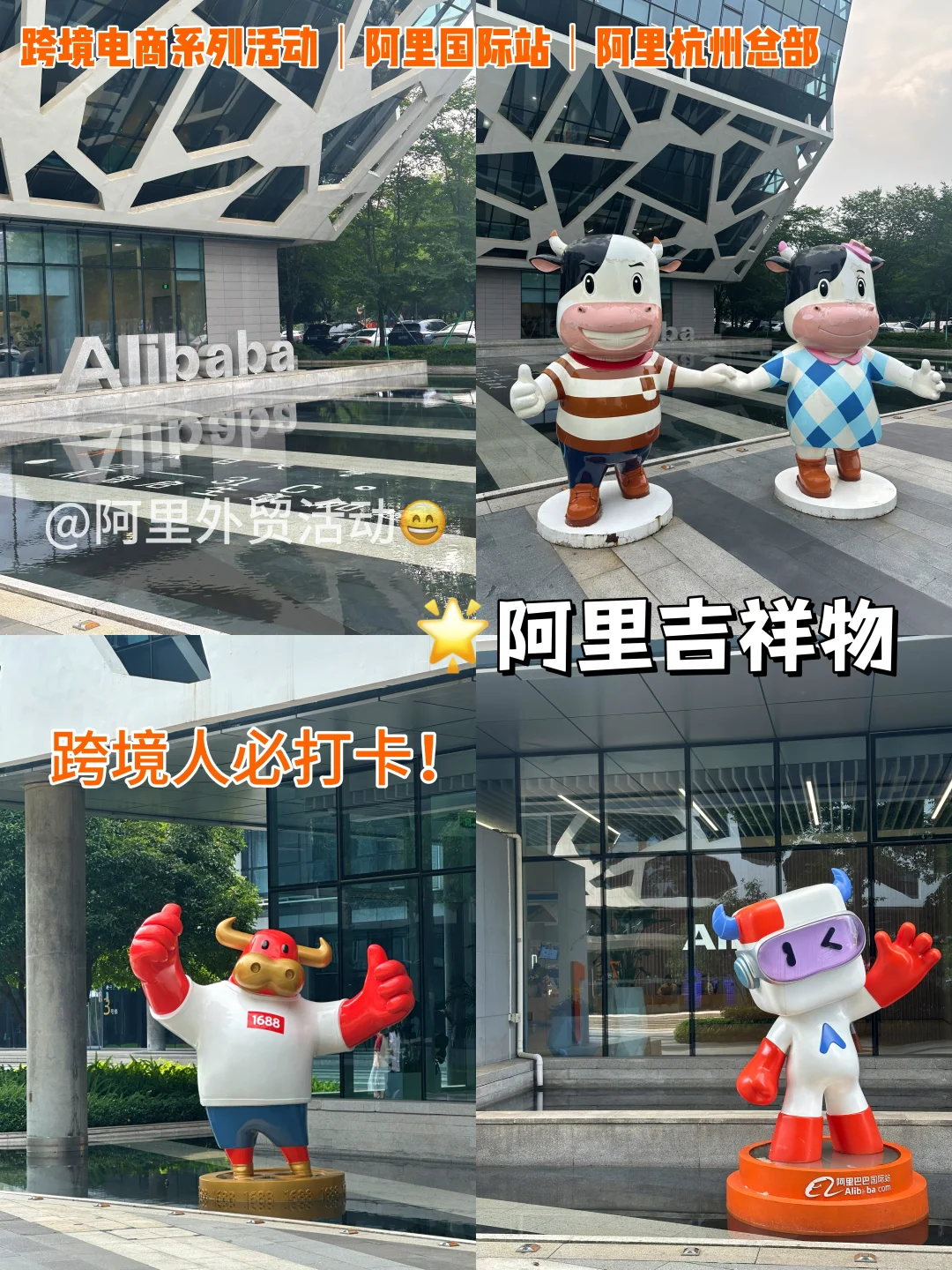10月24日阿里国际站杭州总部选品会