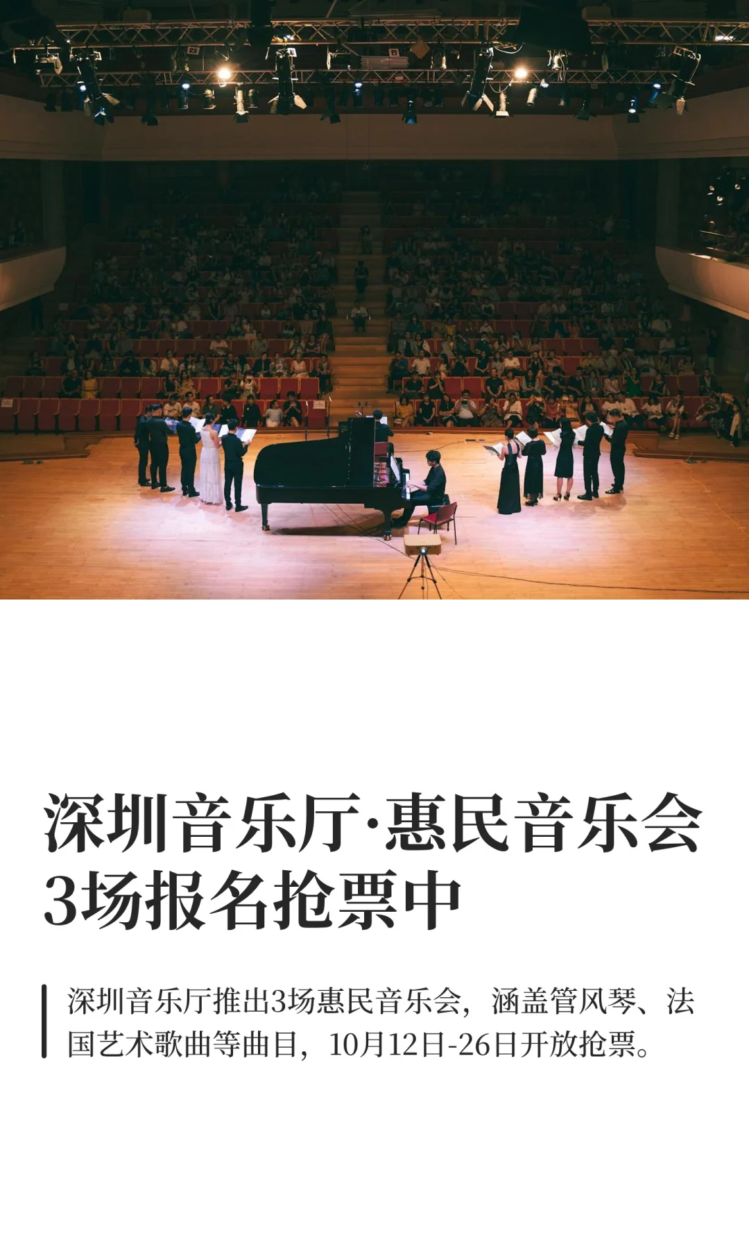 深圳音乐厅·3场公益惠民音乐会，报名?