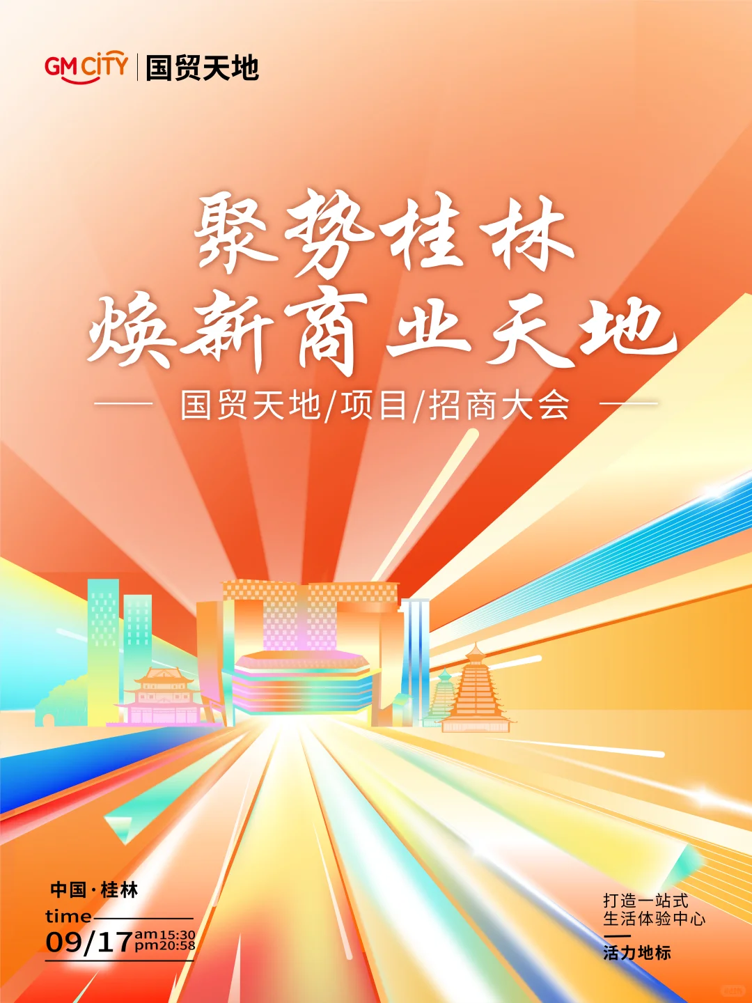 ☎️嗨喽，老板~来参加招商大会呀！