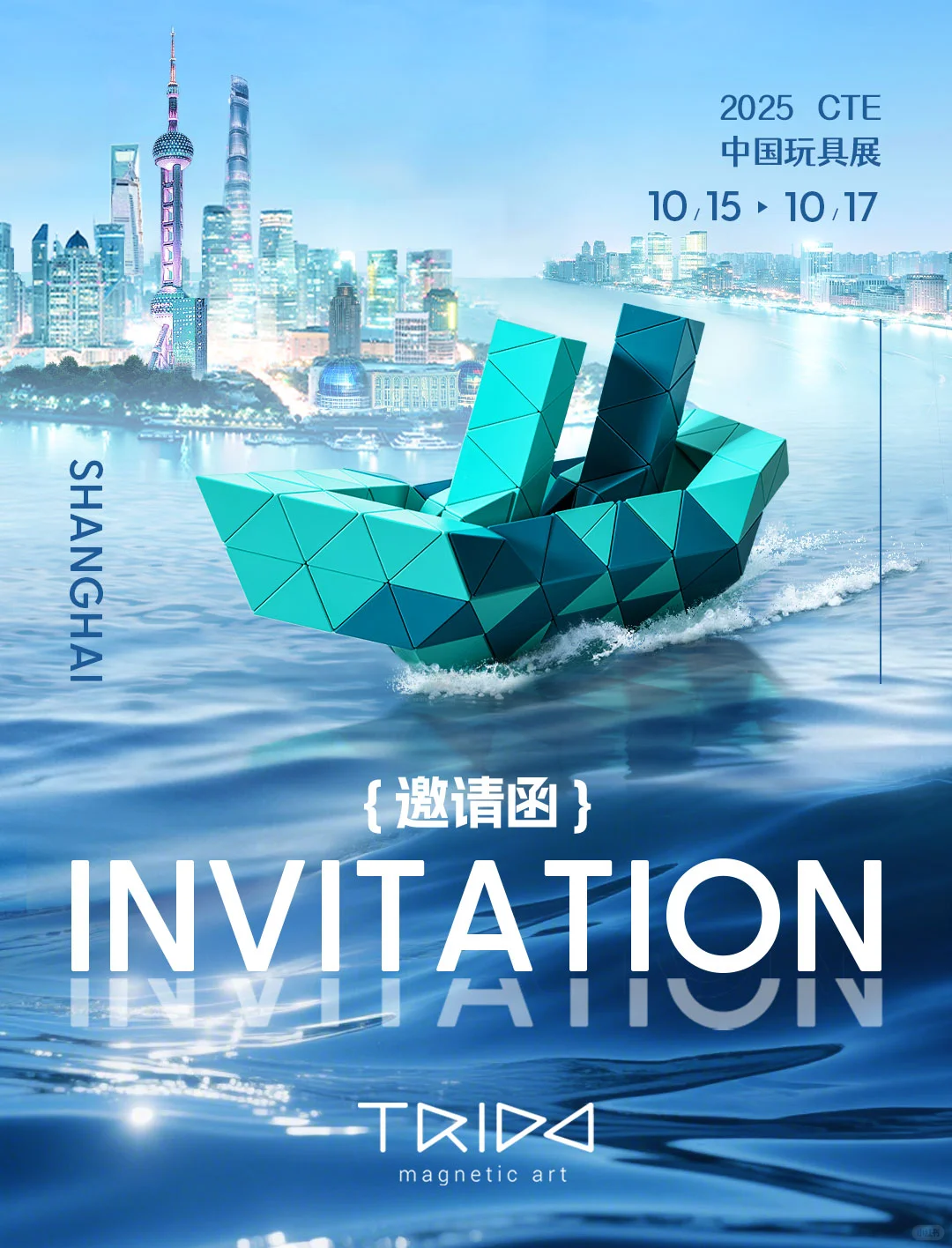 魔都年度必逛展!Trido磁力积木空降CTE