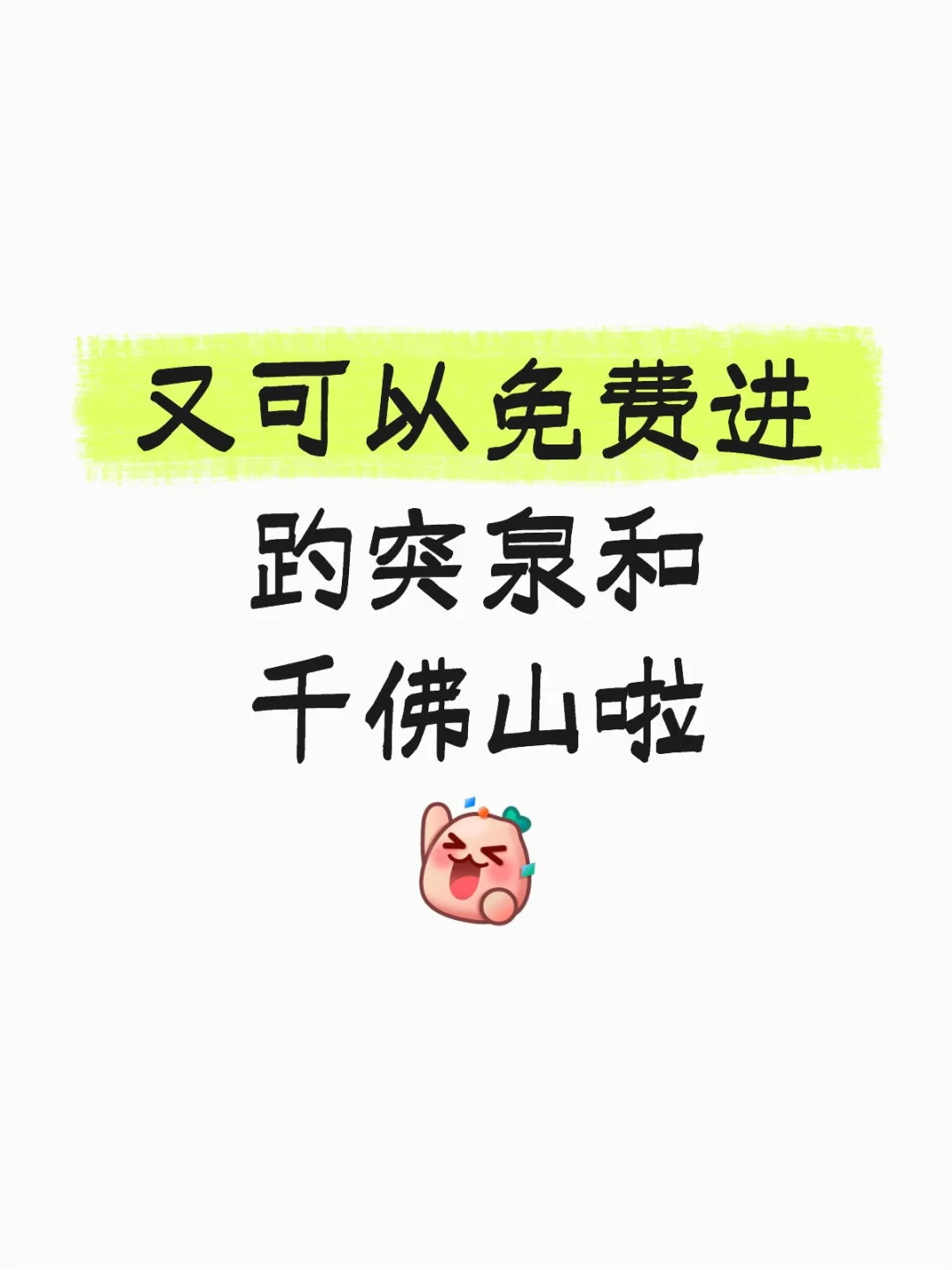 济南第四届人才引进大会，福利满满啊