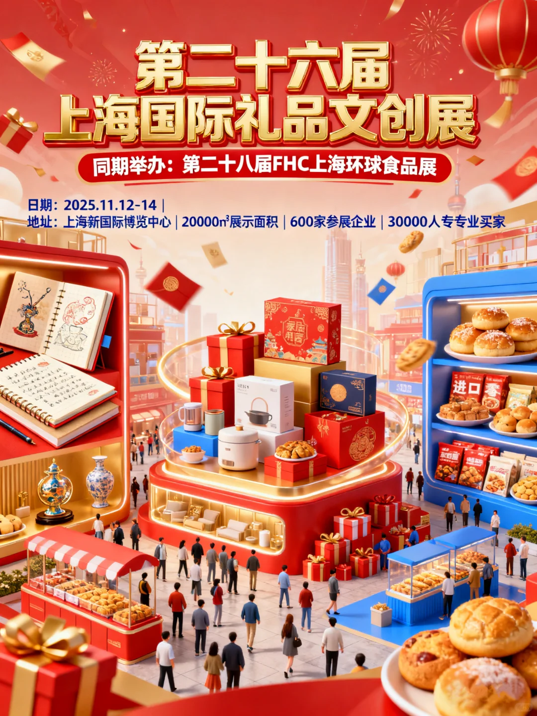 礼品老板看过来!华礼展启动,这波商机别错过