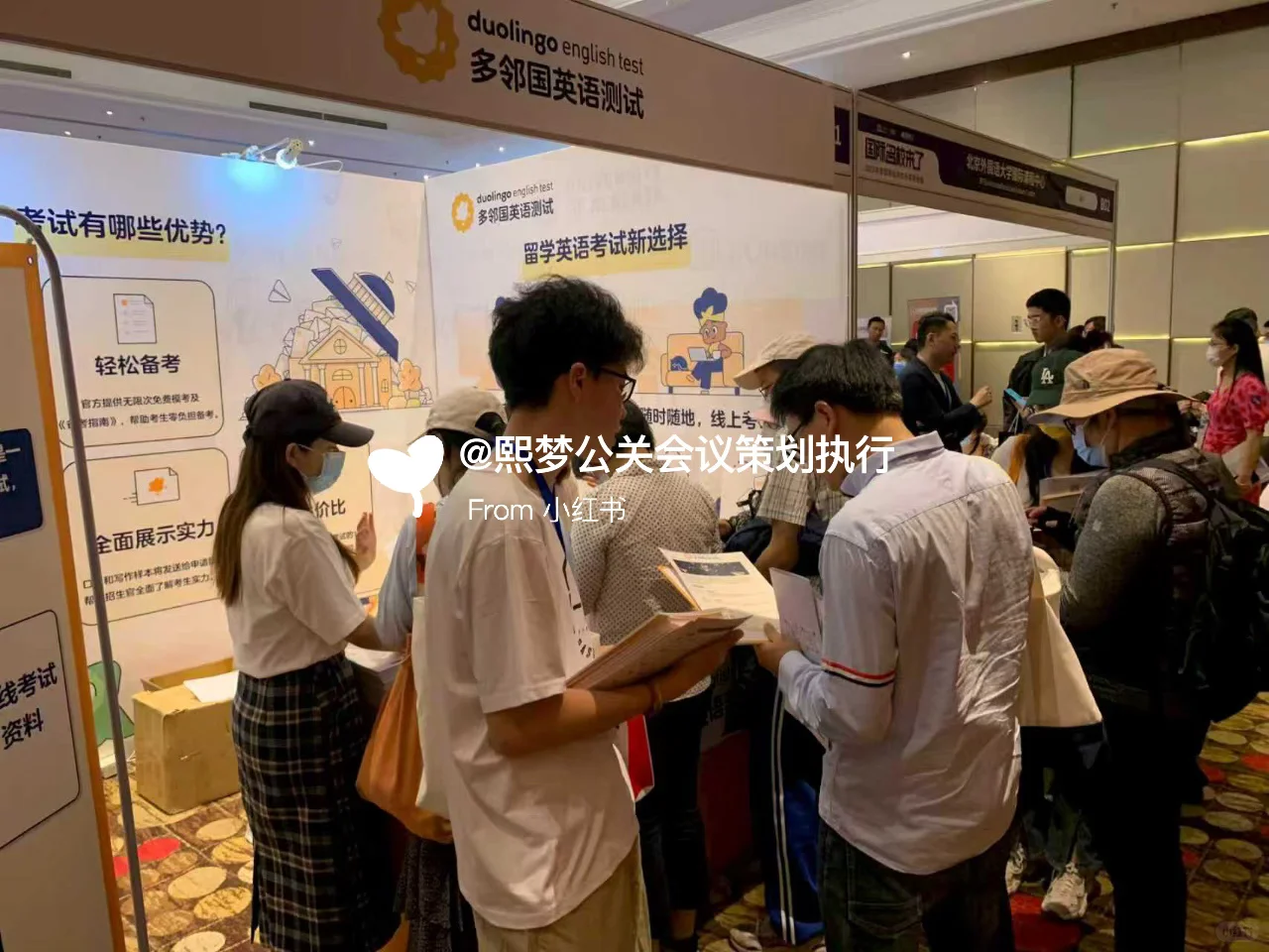 活动策划|多邻国高端展会