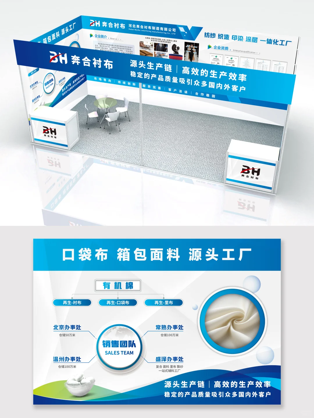 纺织展会海报设计｜蓝色系展台