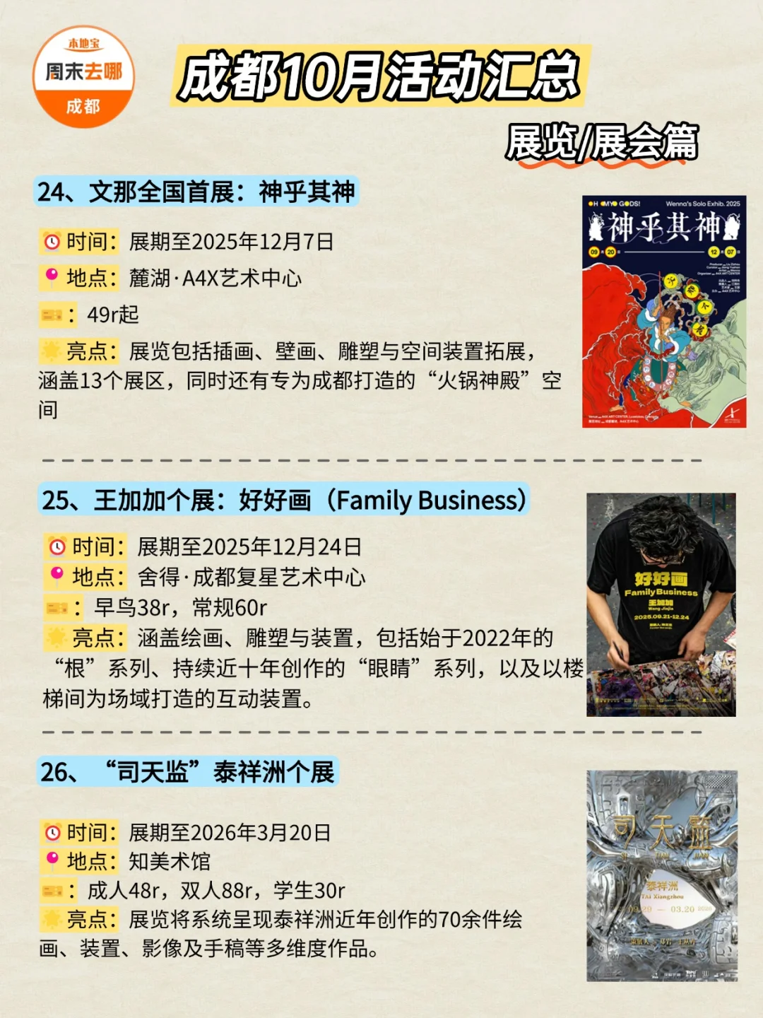 好玩好逛,成都10月活动汇总!大多免费