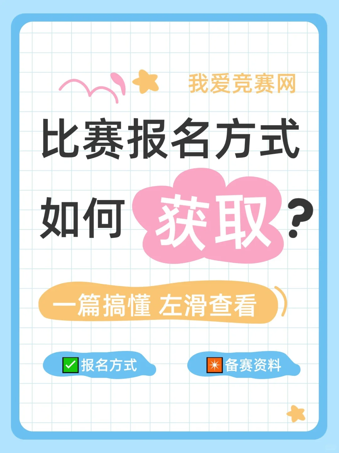 报名方式?图