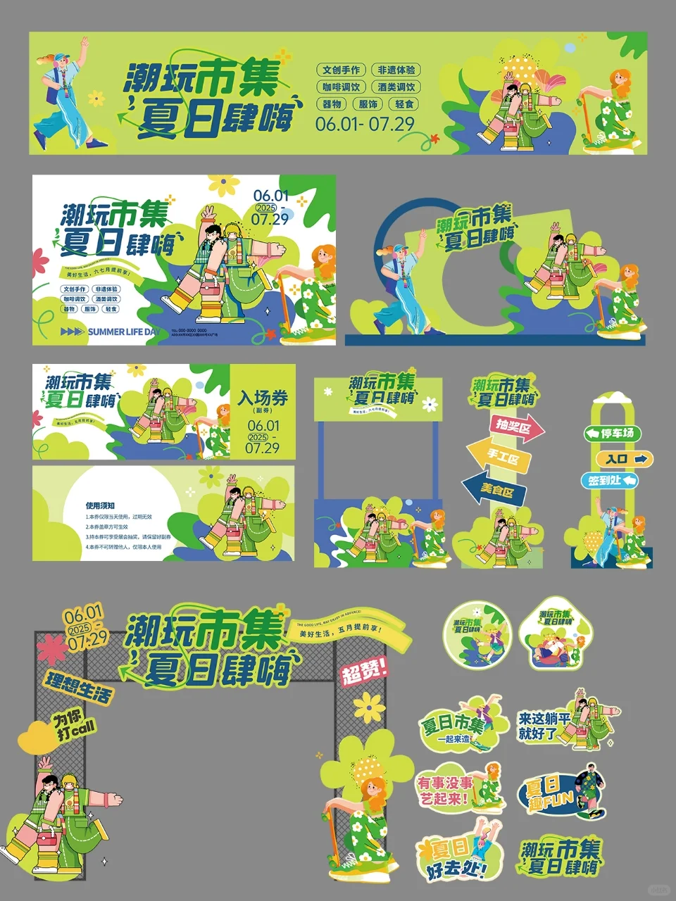 宝子们！给夏日潮玩市集搞的设计太绝啦✨