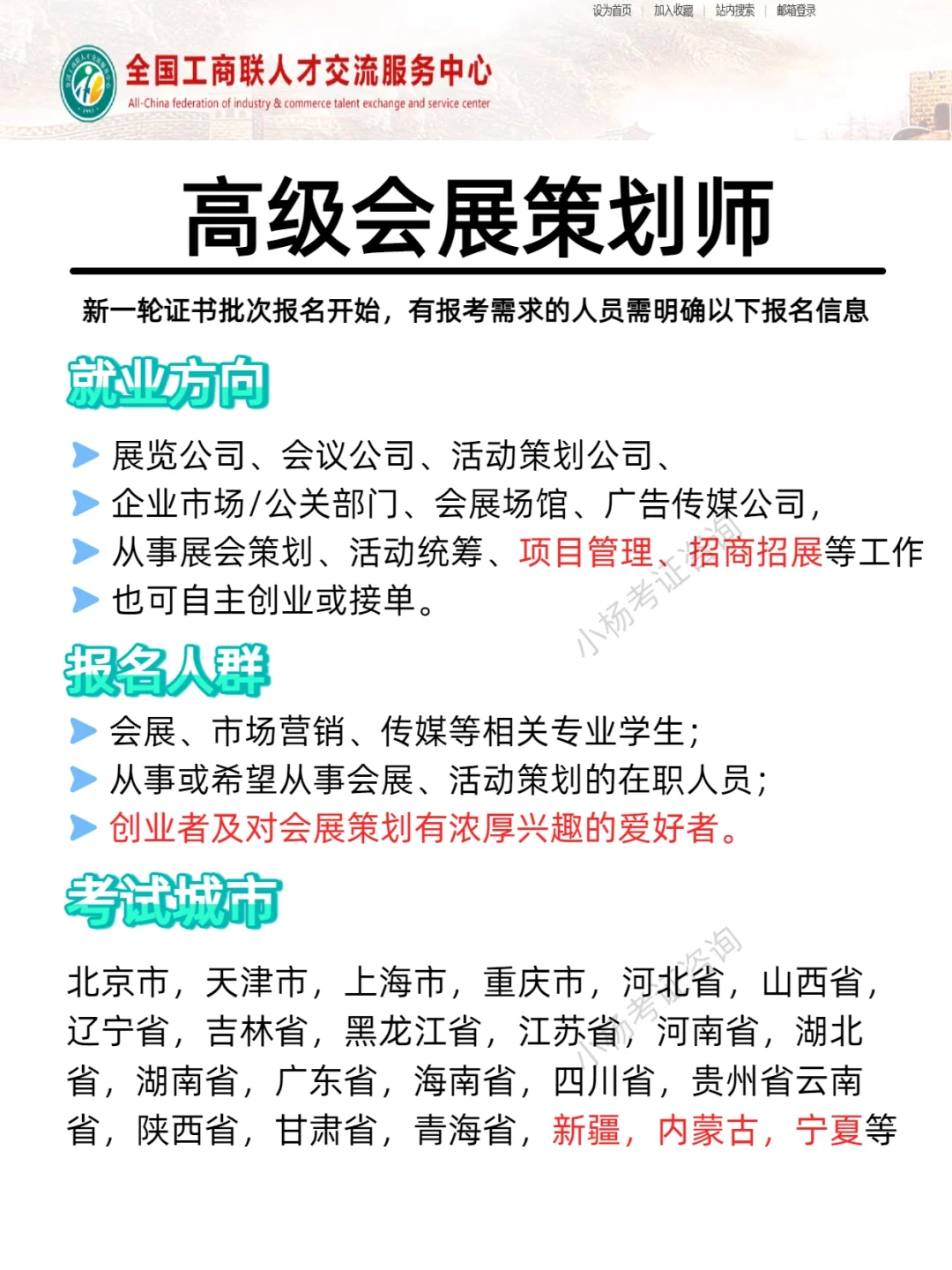 考会展策划师?2025下半年考证时间公布