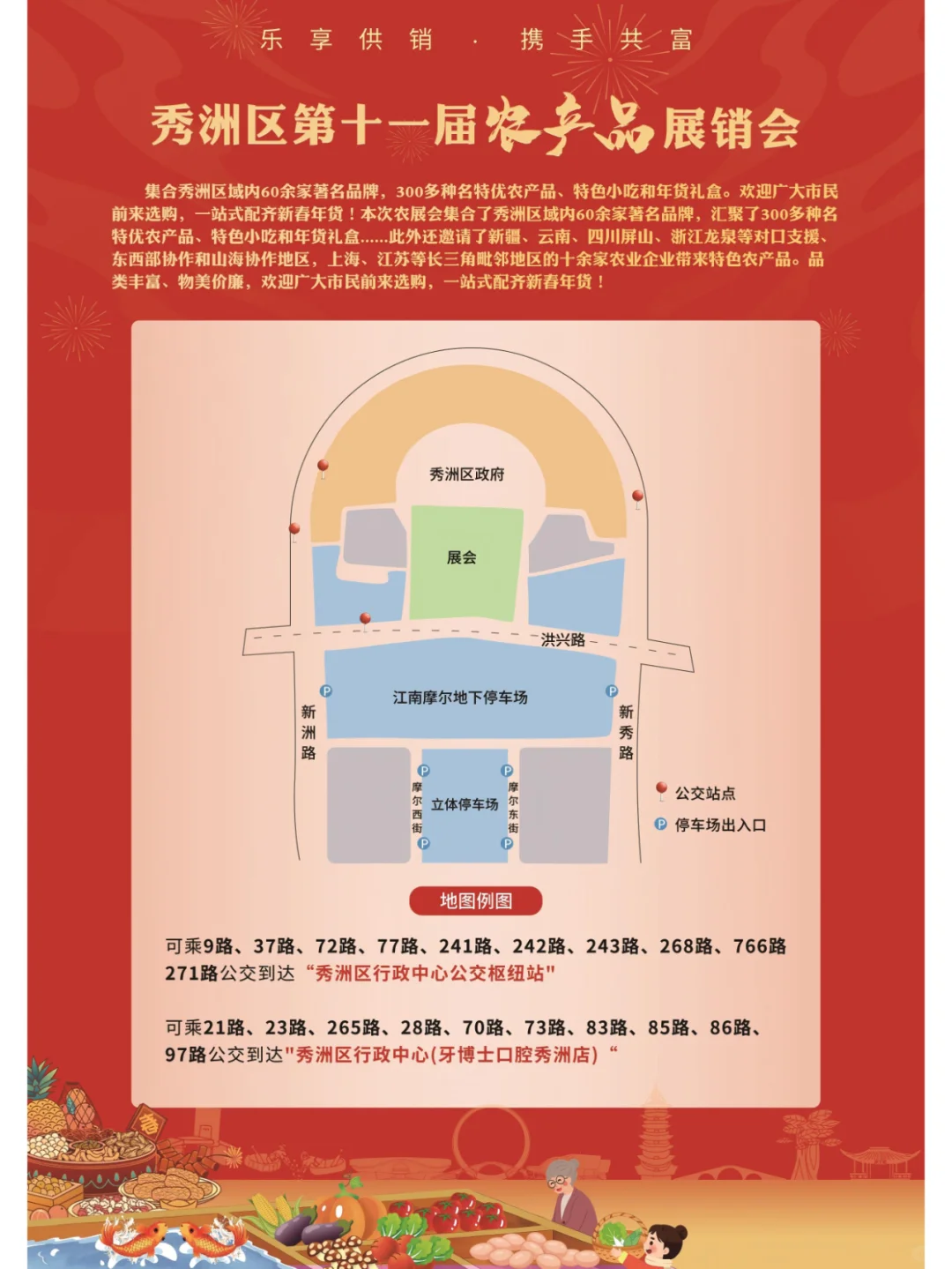 【预告】秀洲区第十一届农产品展销会！