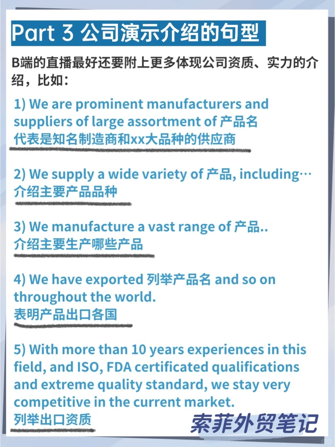 广交会直播脚本➡️40句英语句型，外贸业务员