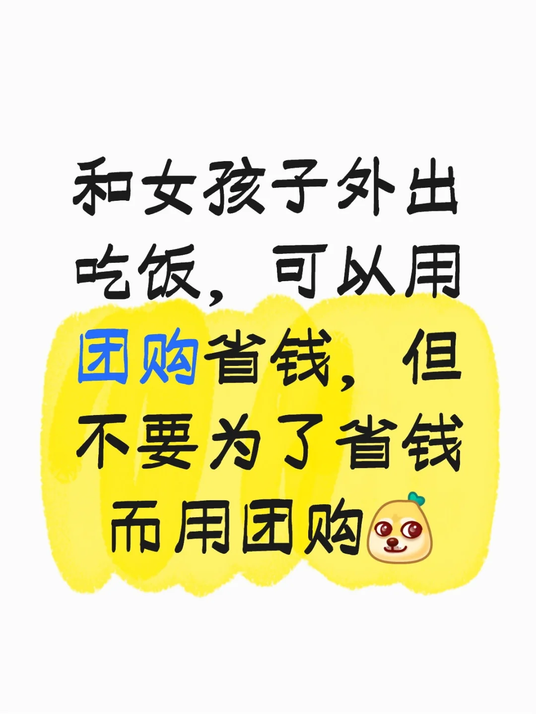 吃饭可以用团购吗？