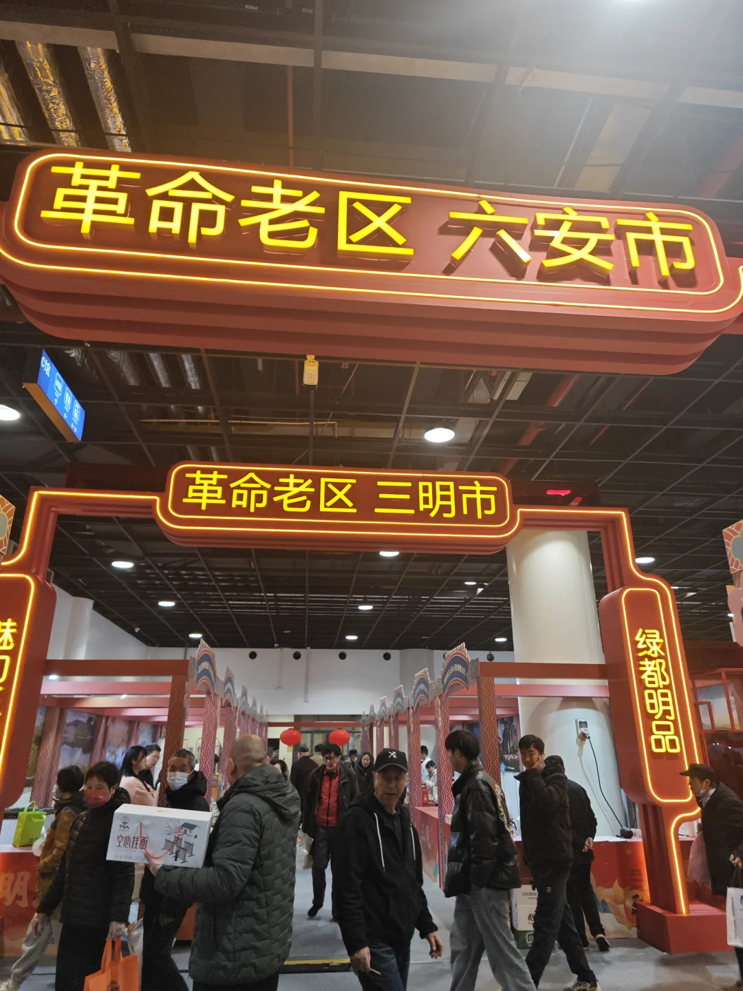 上的乡土展销会???