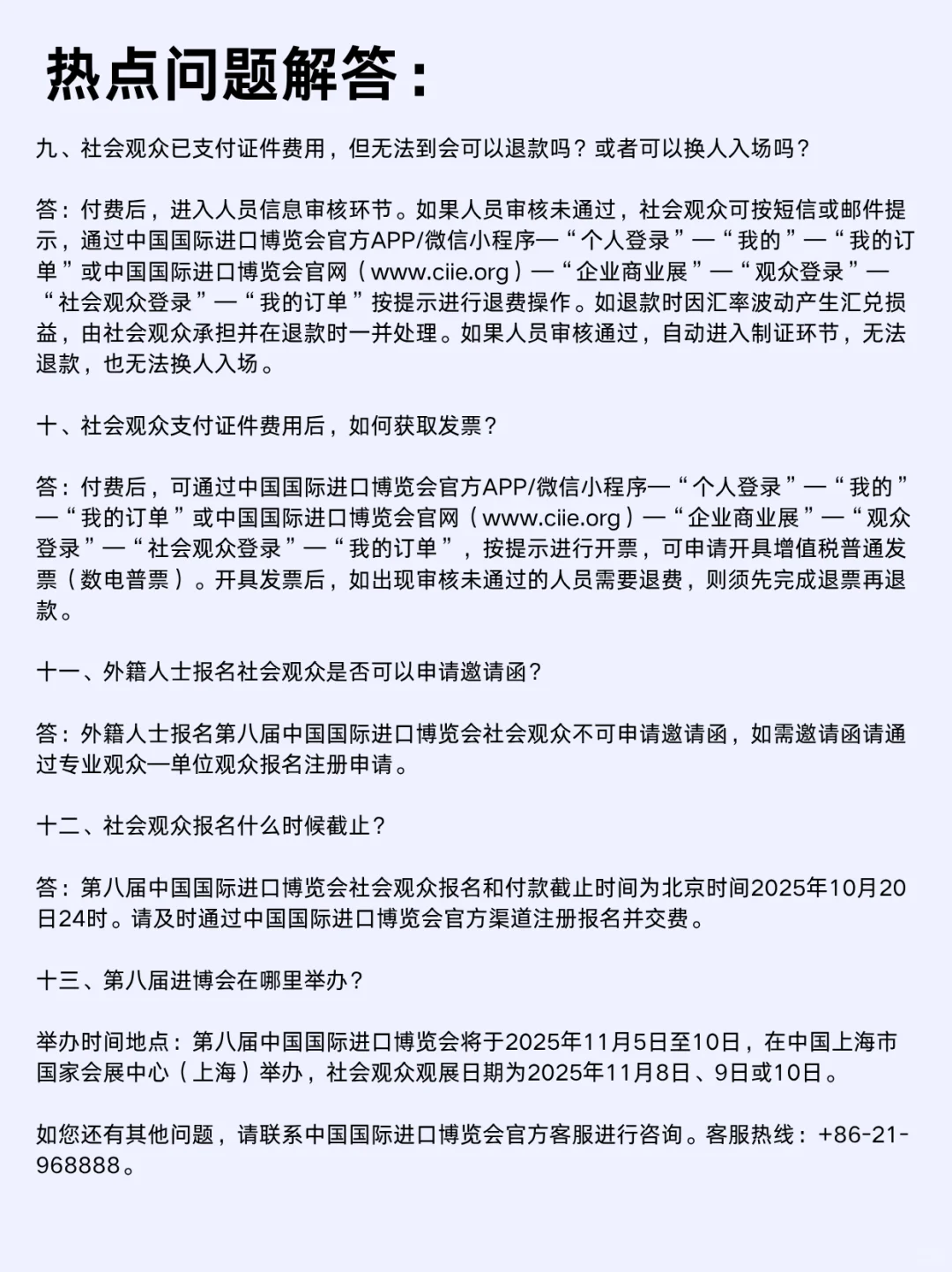 2025上海第八届进博会社会观众报名即将截止