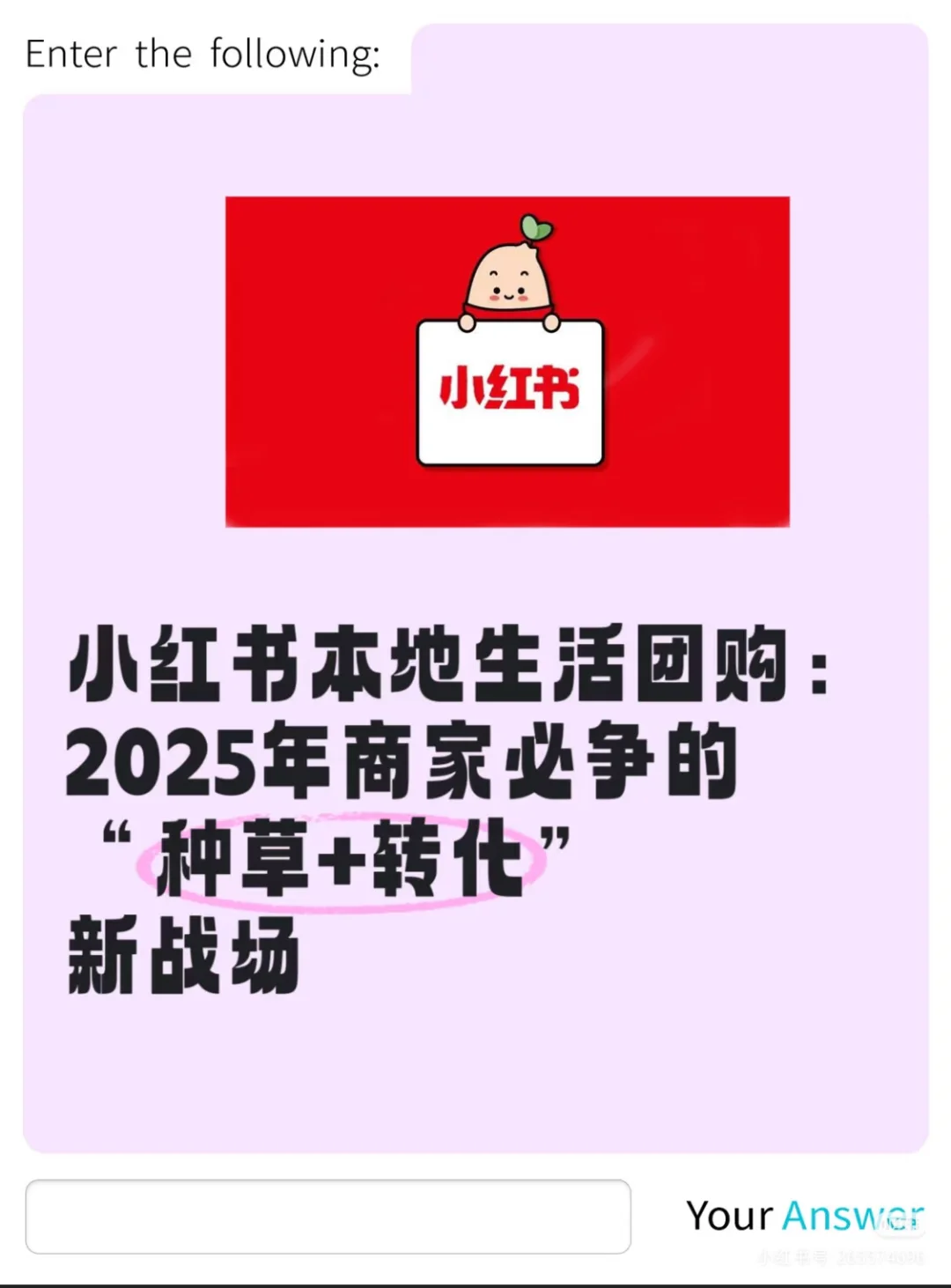 小红书也能开本地生活团购啦！操作指南+避坑