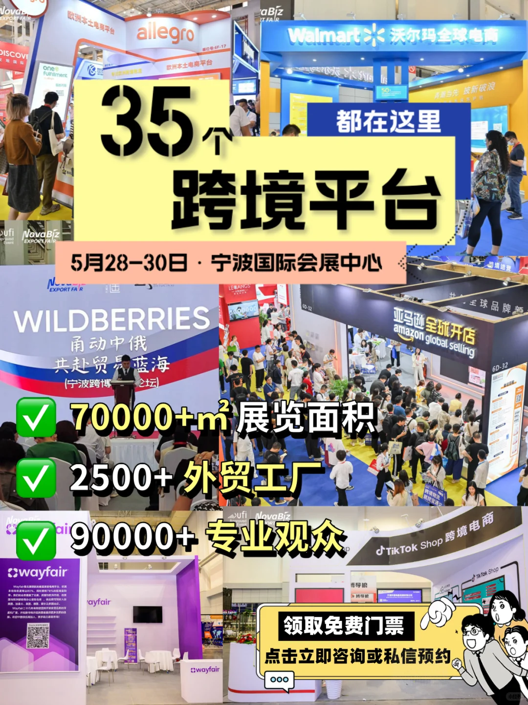 请提前约！这35个跨境电商平台都在宁波