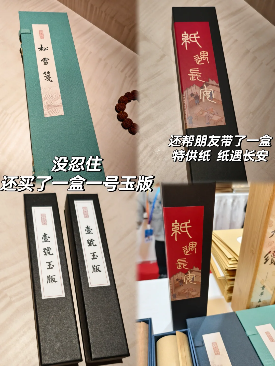 西安文房四宝展｜书法cp逛展plog