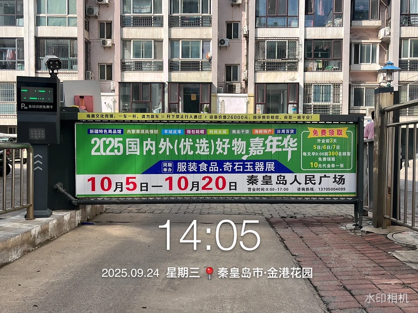 秦皇岛好物嘉年华！展销会道闸广告上刊