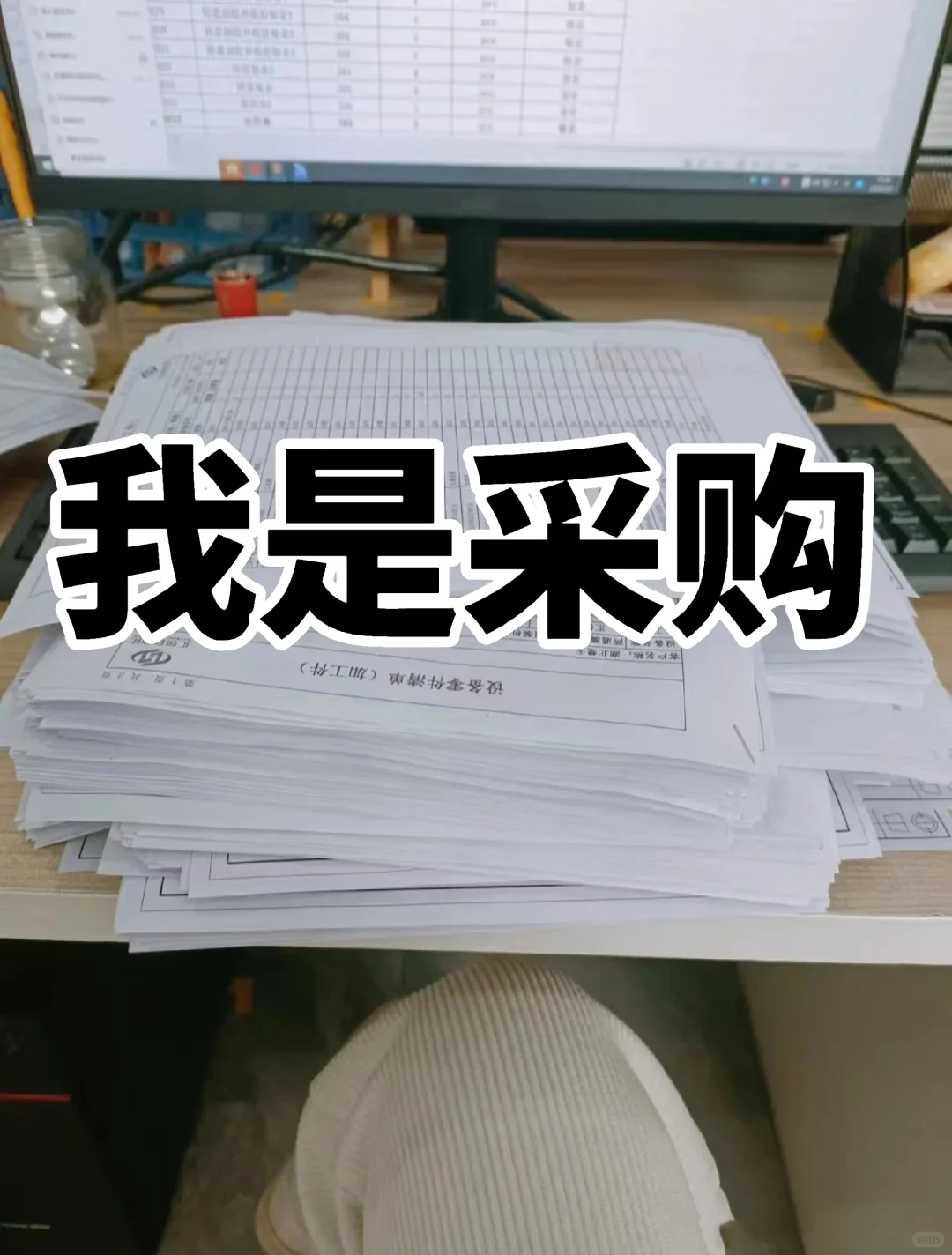 说你笨吧，你学采购