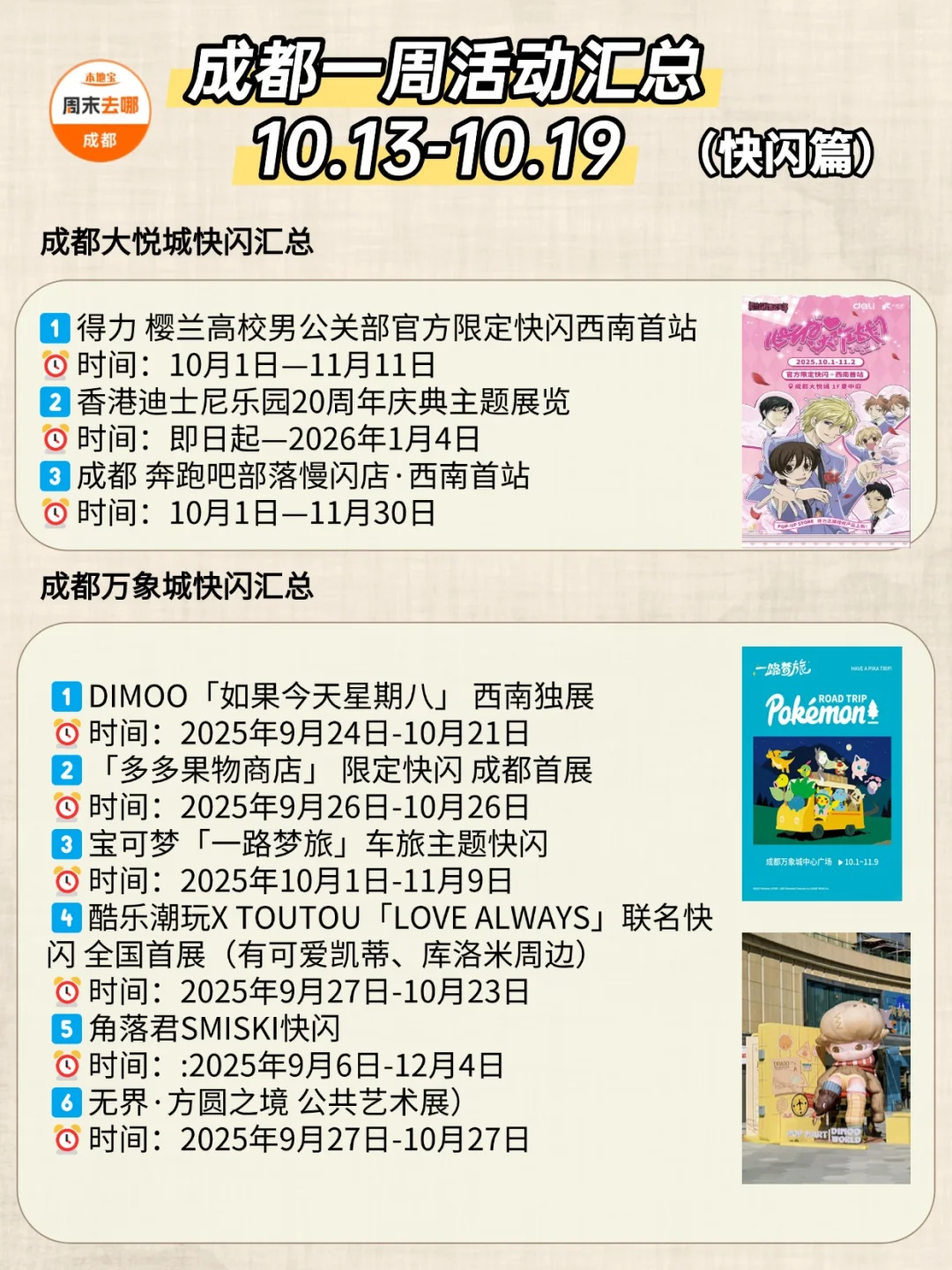 好多免费!成都本周这42个活动耍都耍不完!