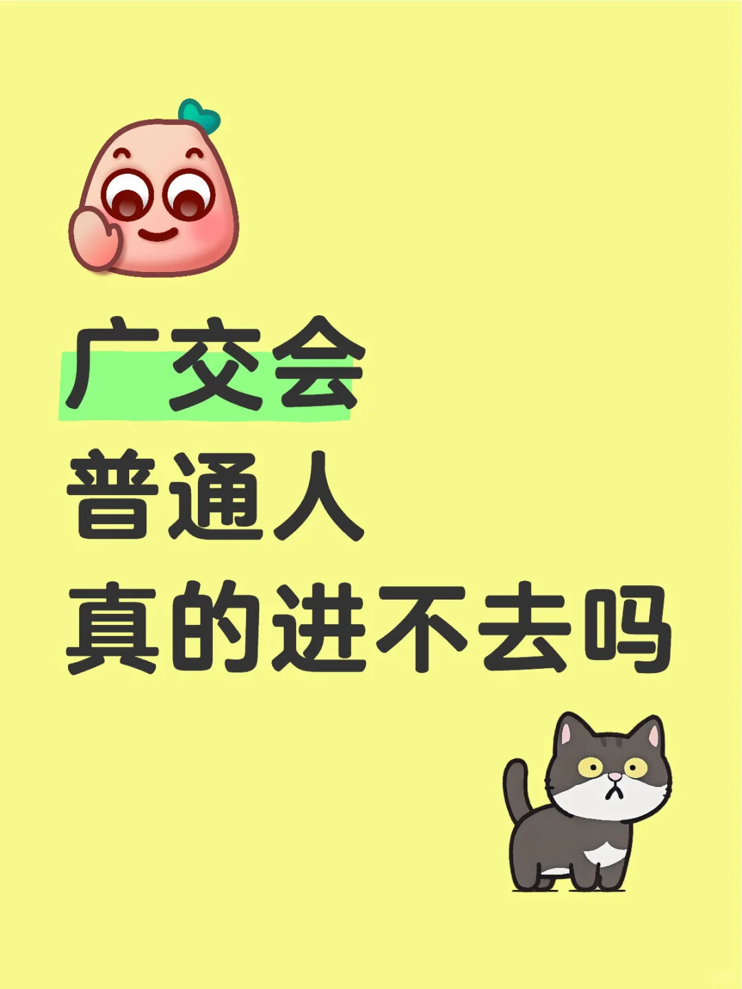 广交会门槛上涨太多了