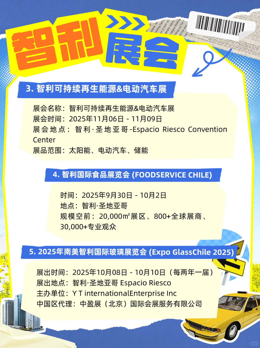 《2025智利重点展会合集｜这篇建议收藏✅》