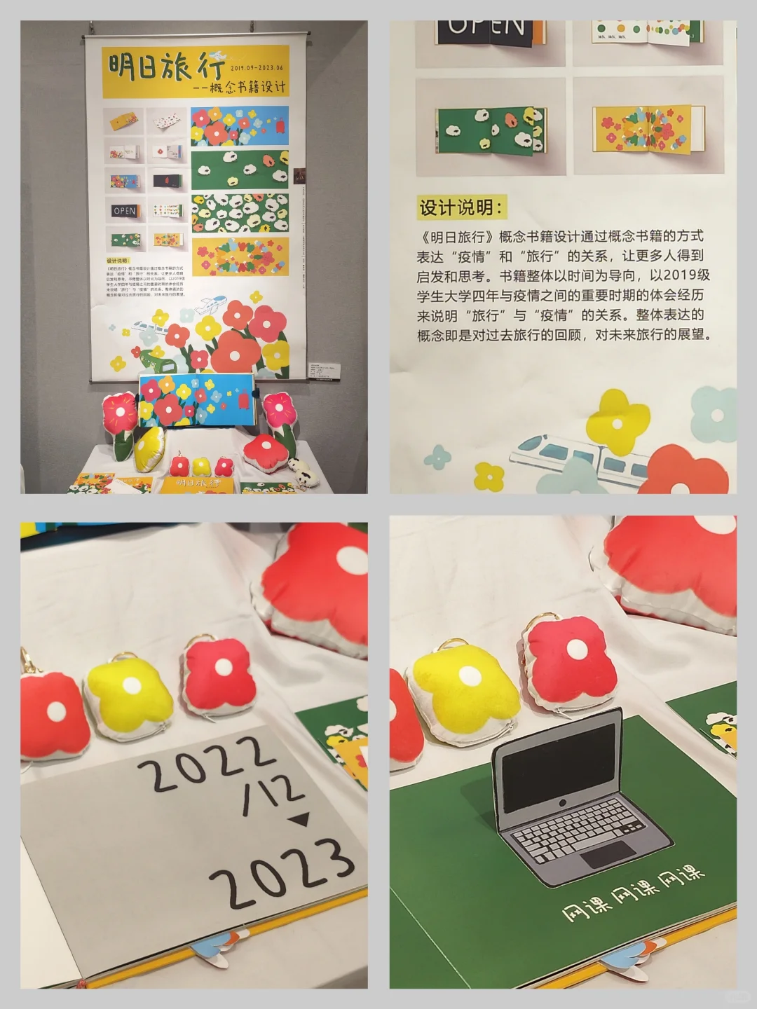 韶关学院｜毕业设计展