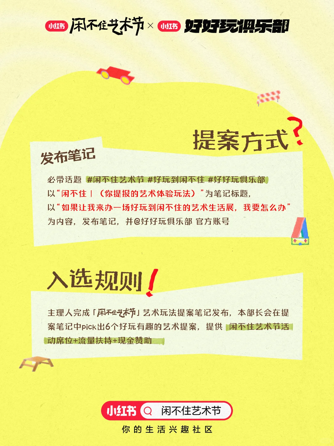 闲不住的主理人们? 来点艺术震撼!