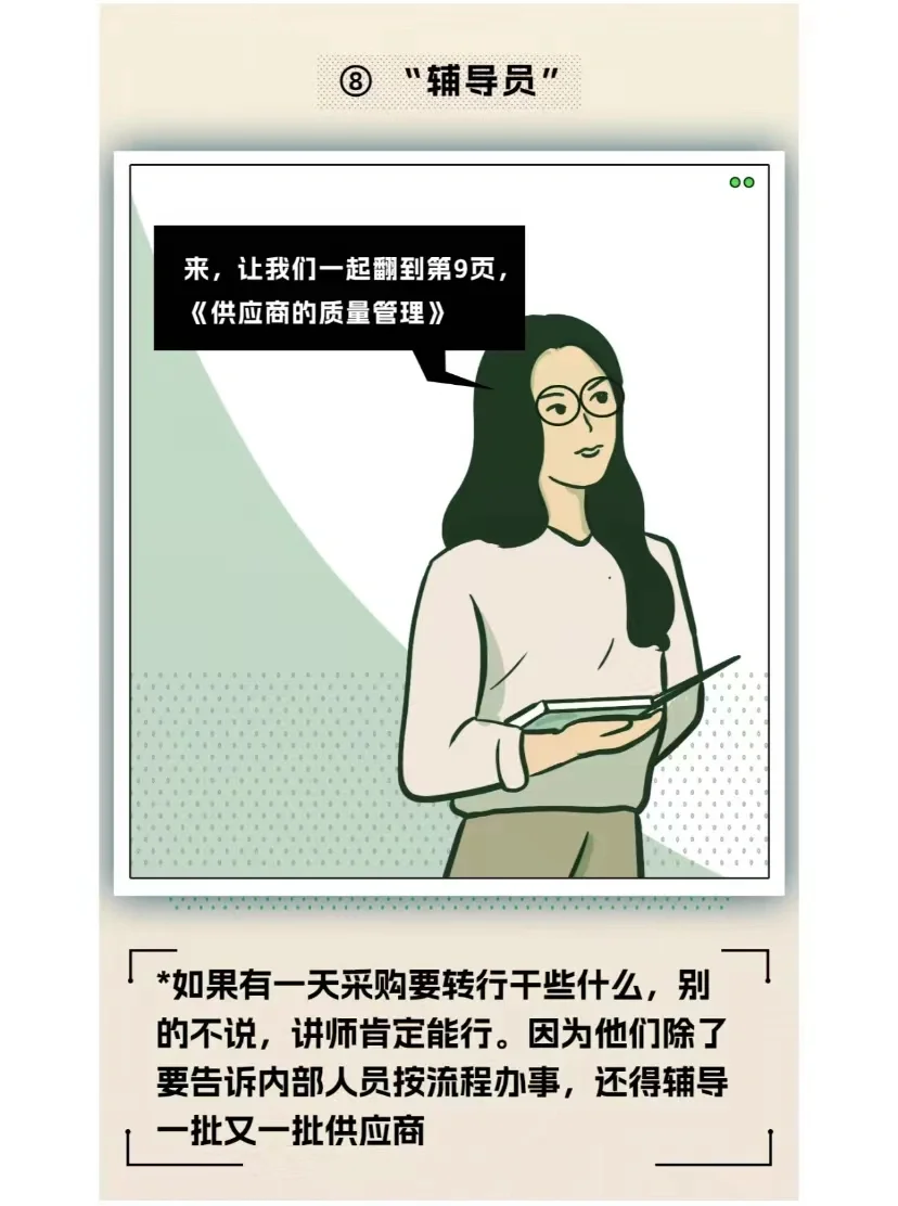 采购人8个隐藏属性，你都有哪几个？