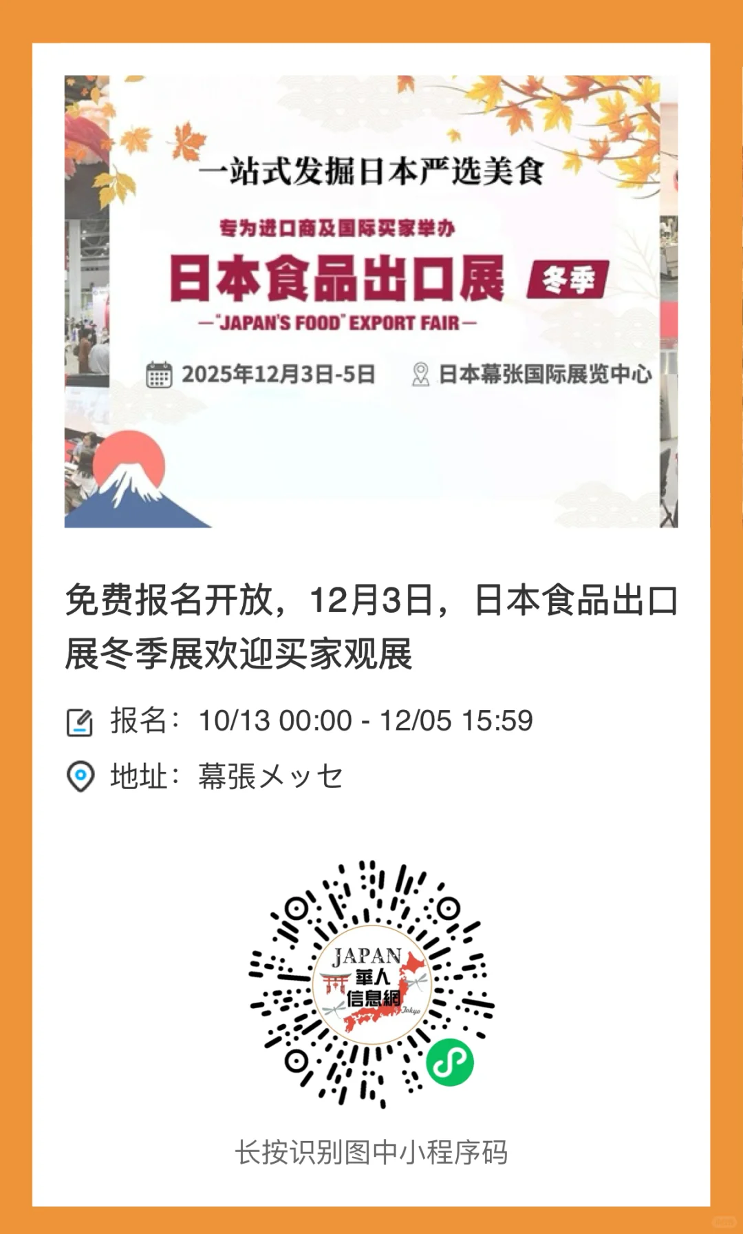 展会|日本食品出口展冬季观众日,免费报名