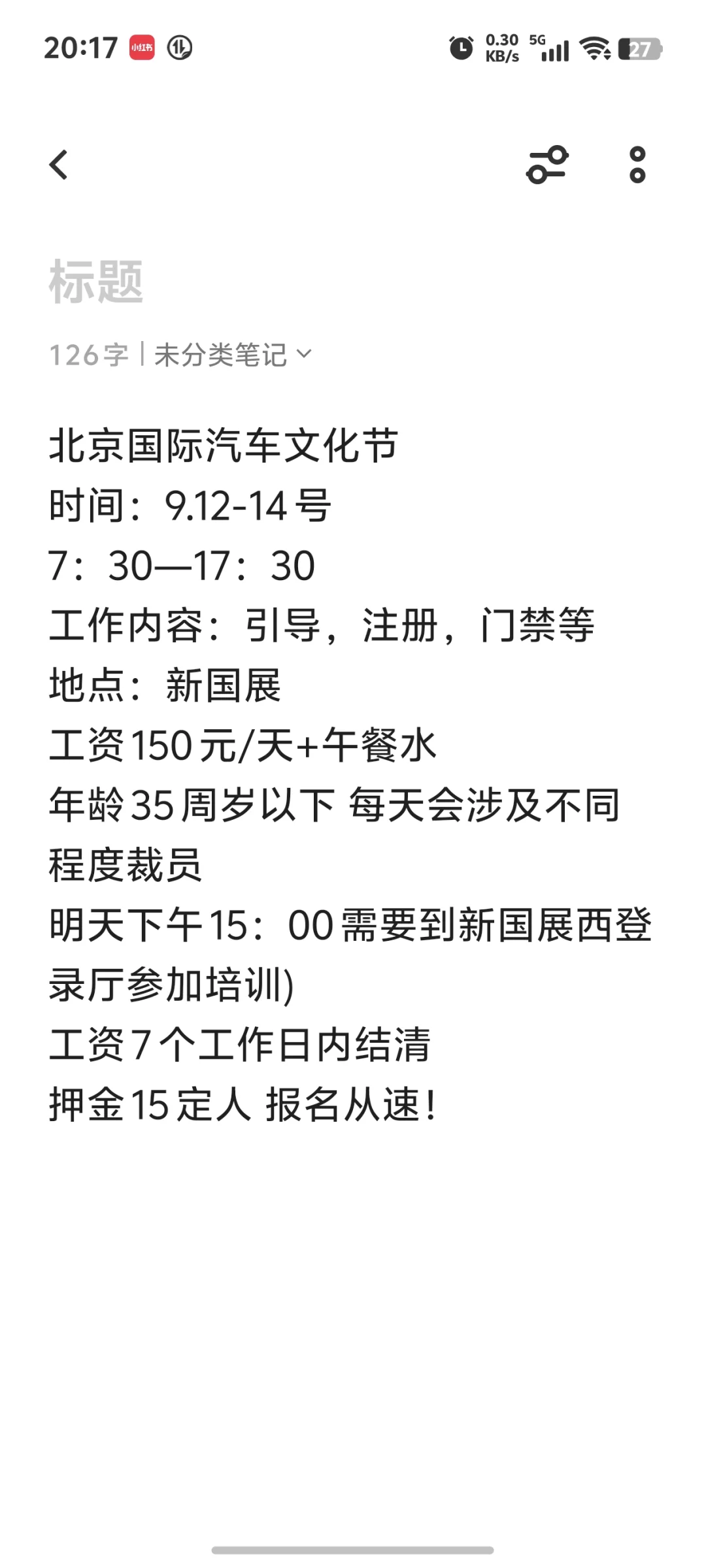 12号新国展展会兼职招募