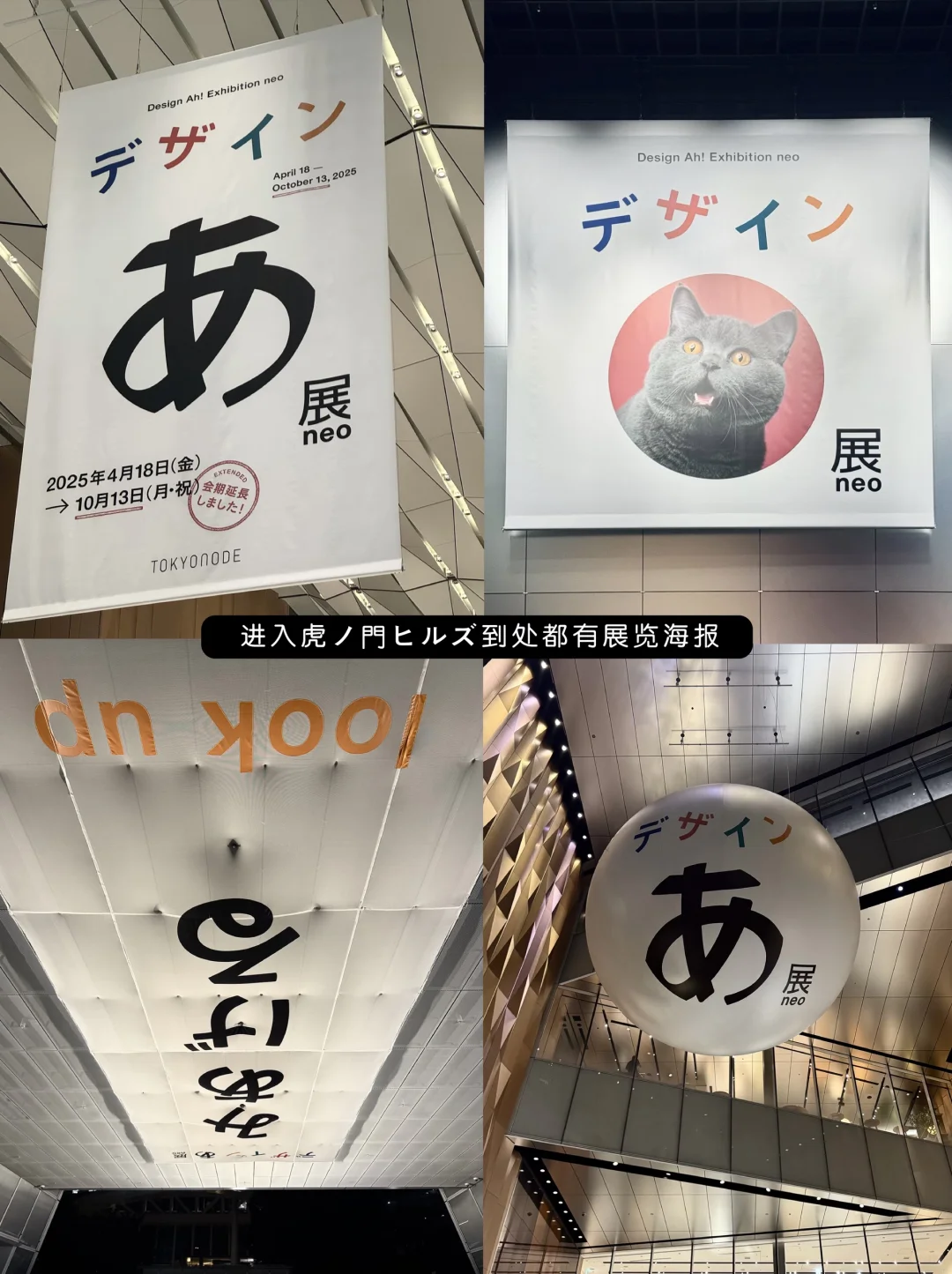 探索设计之源| 2025东京设计あ展