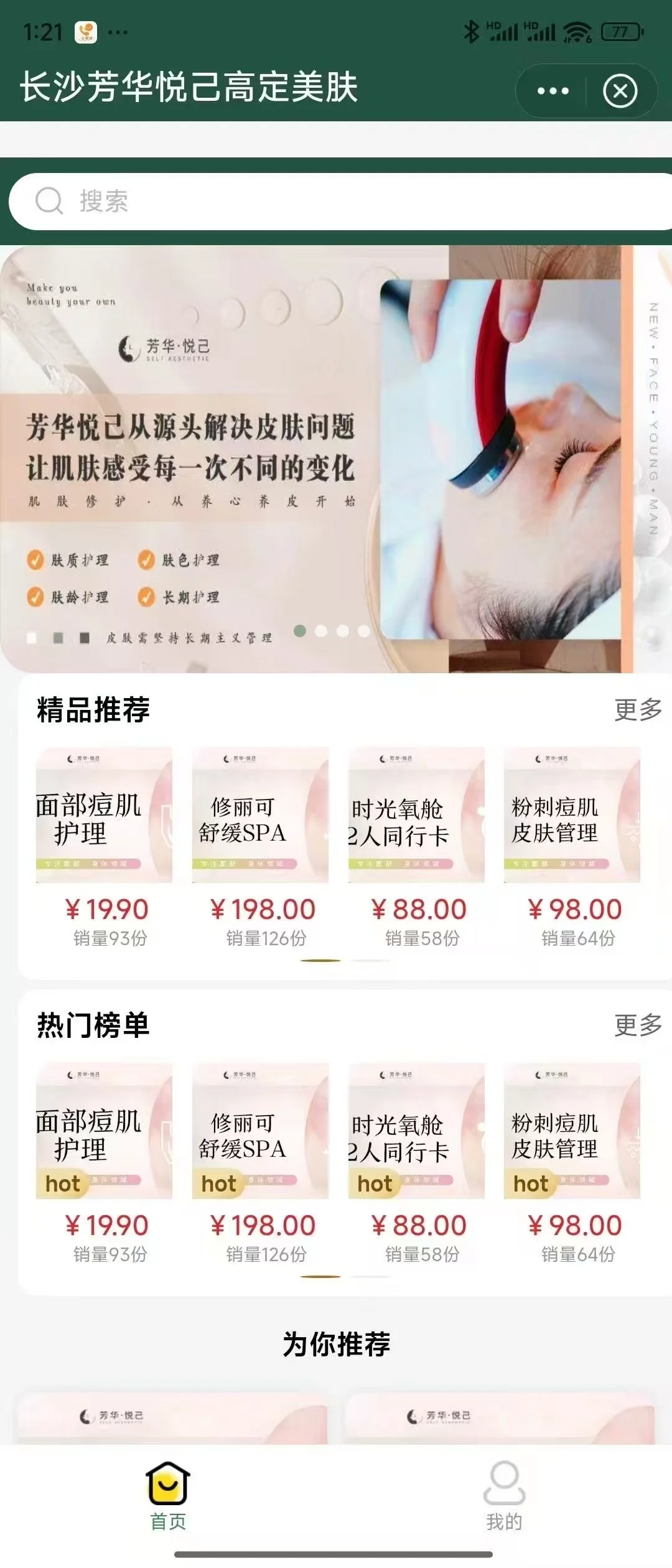 小红书 团购助力本地生活商家流量倍增✈️