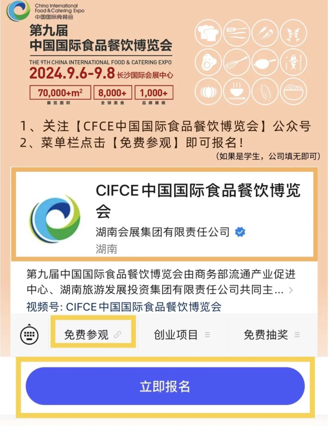CIFCE中国国际食品餐饮博览会~超多试吃