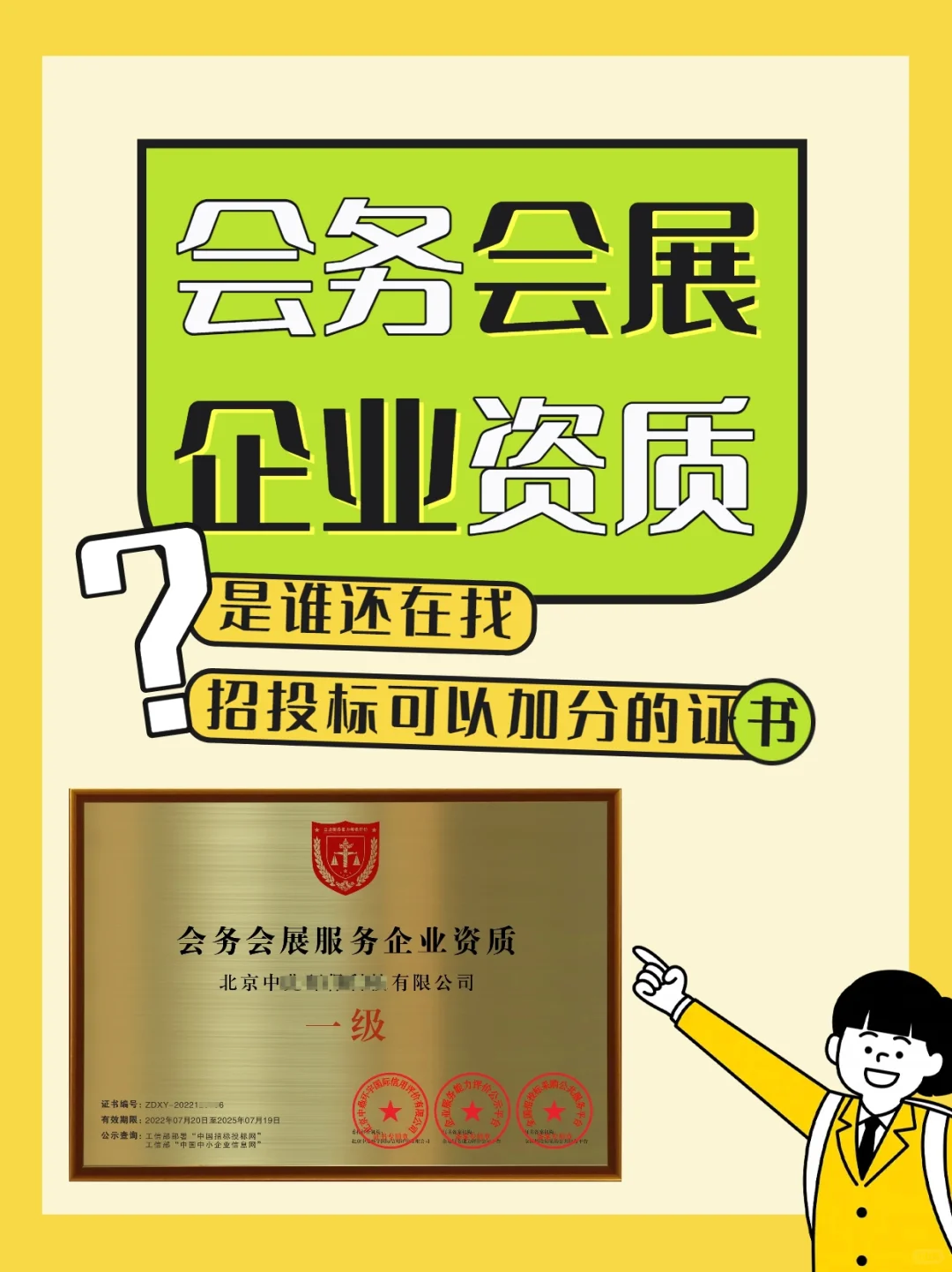 会务会展公司必备小本本?